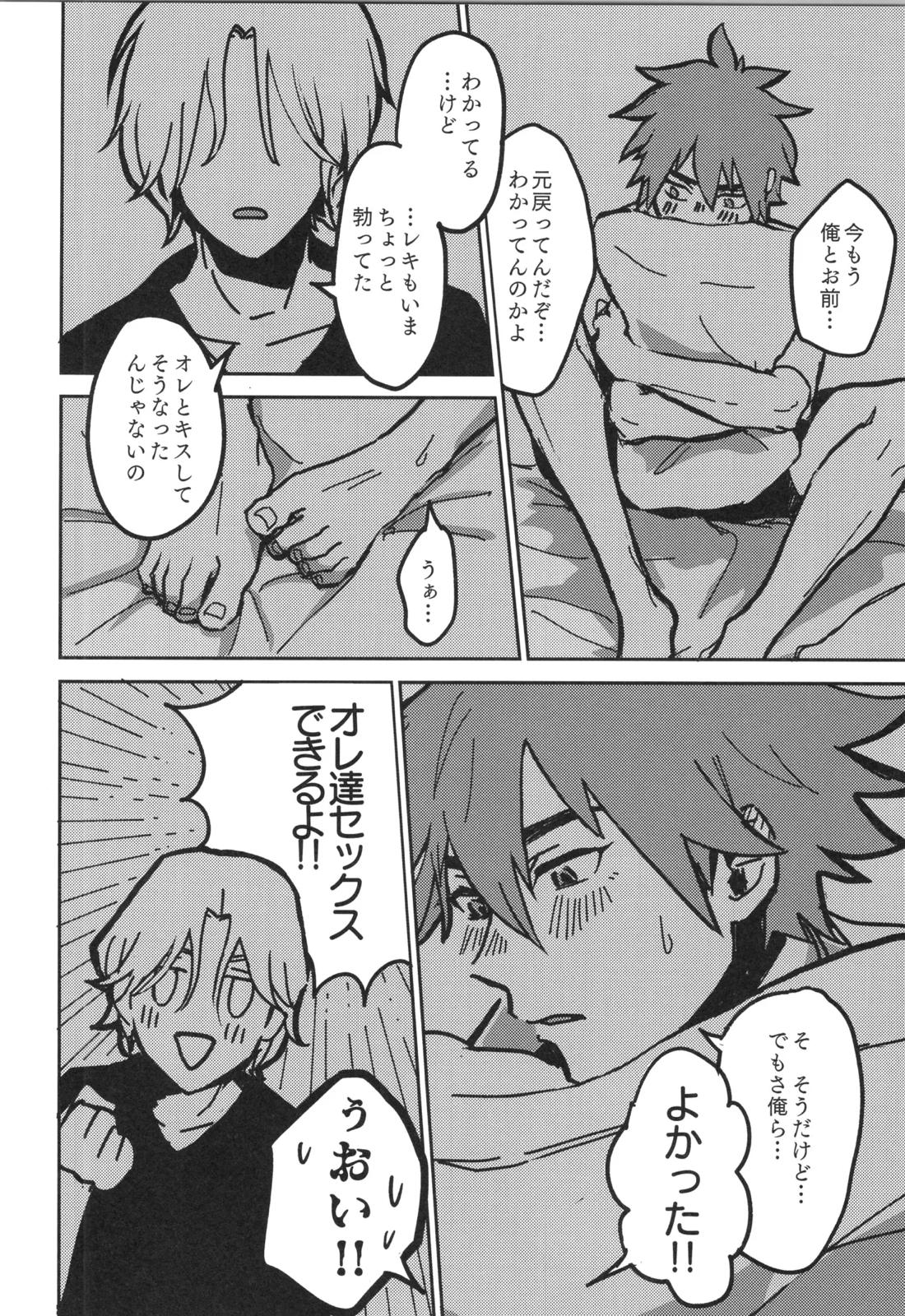 イレカワール【SK∞ エスケーエイト/ランレキ】 page 61