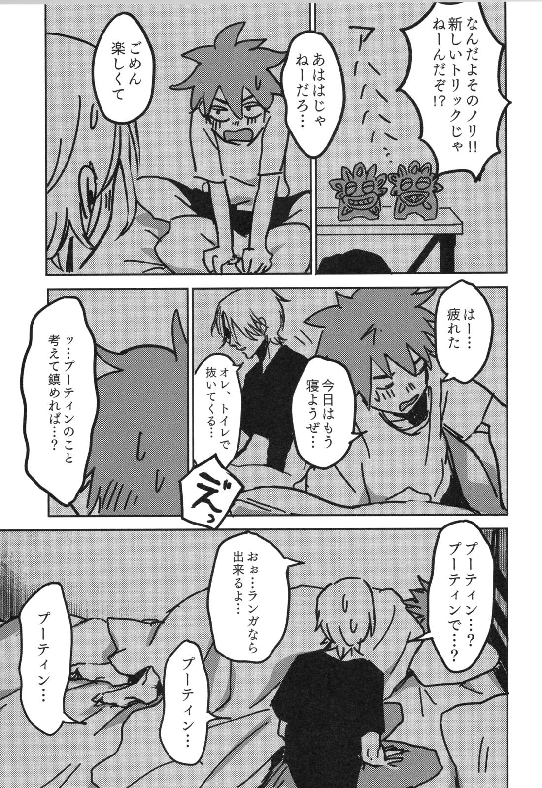 イレカワール【SK∞ エスケーエイト/ランレキ】 page 62