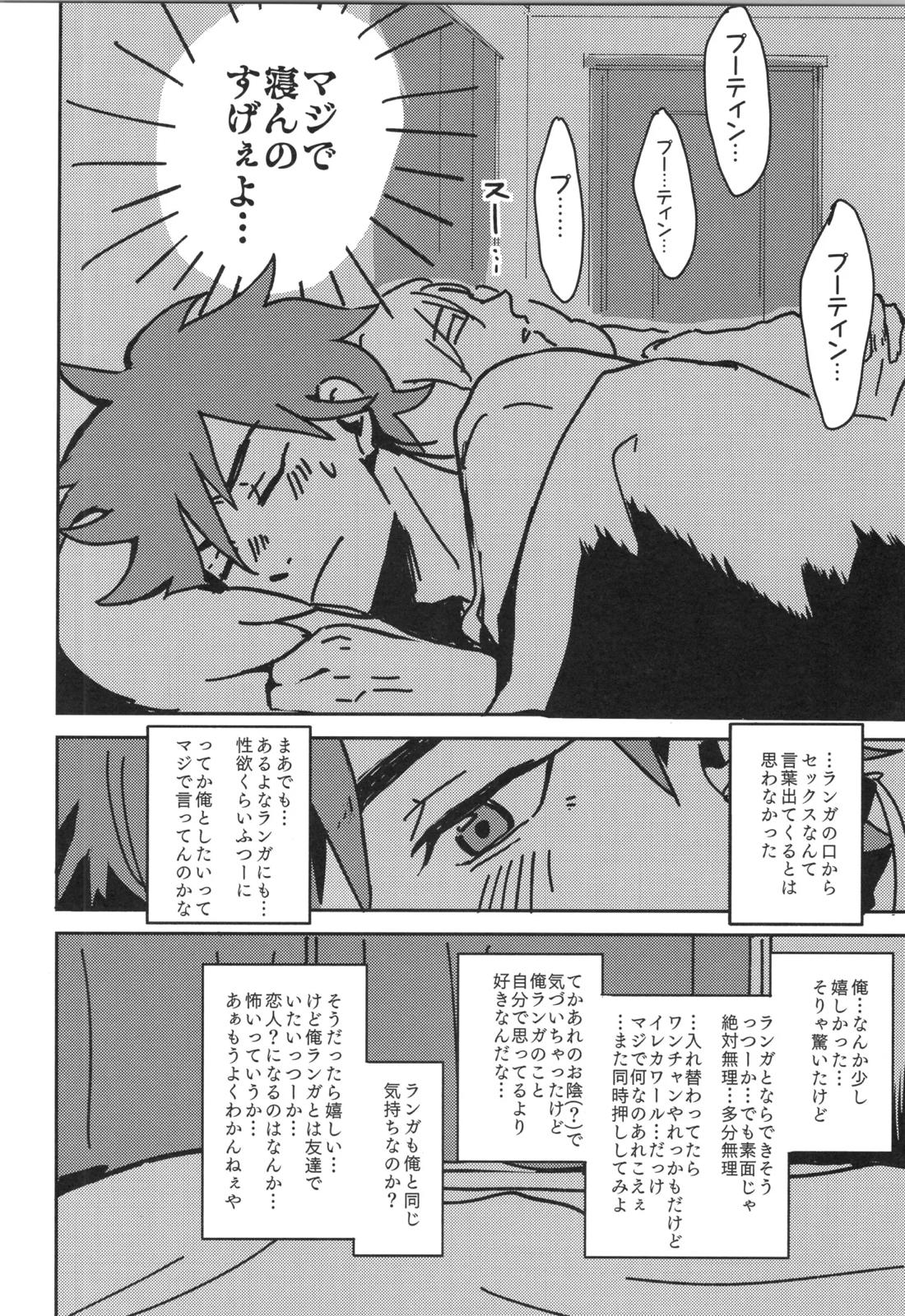 イレカワール【SK∞ エスケーエイト/ランレキ】 page 63