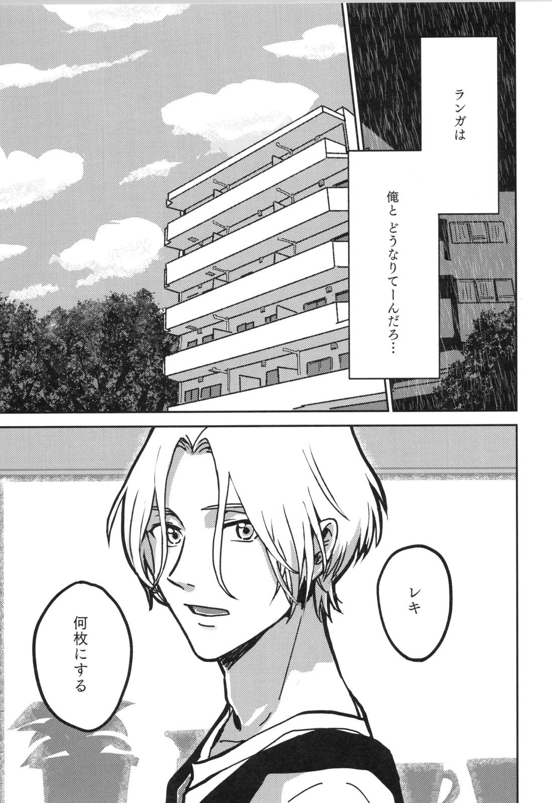 イレカワール【SK∞ エスケーエイト/ランレキ】 page 65