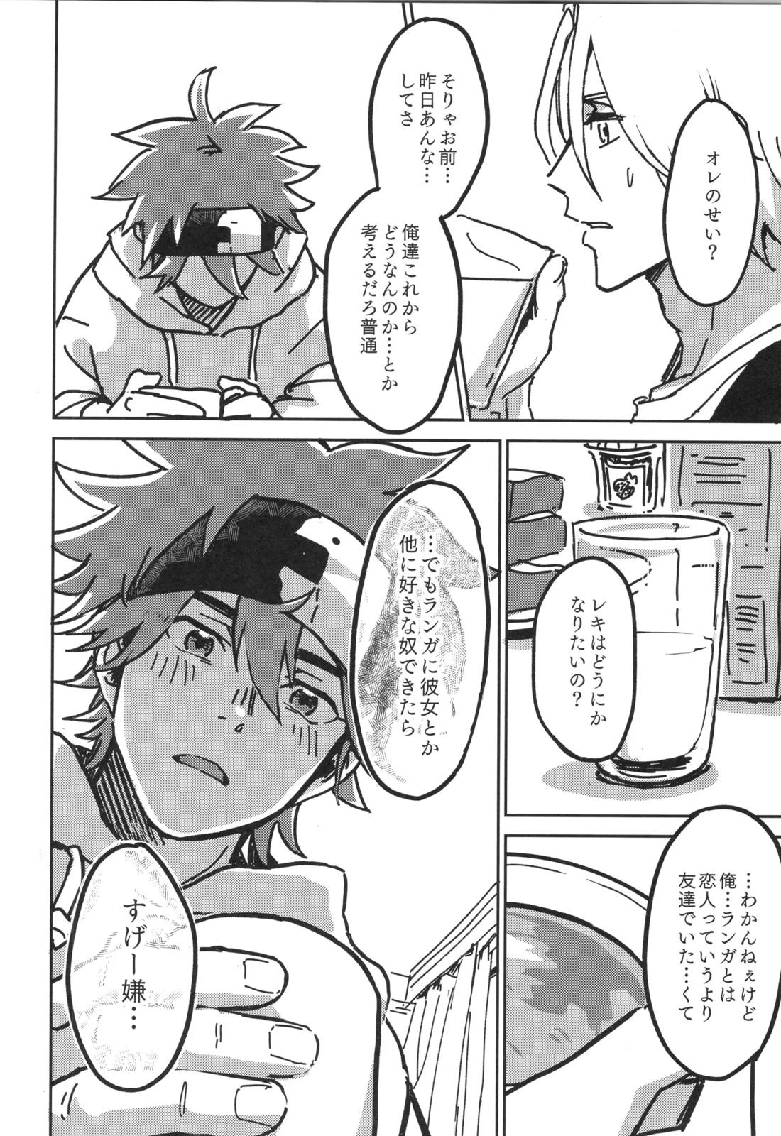 イレカワール【SK∞ エスケーエイト/ランレキ】 page 66