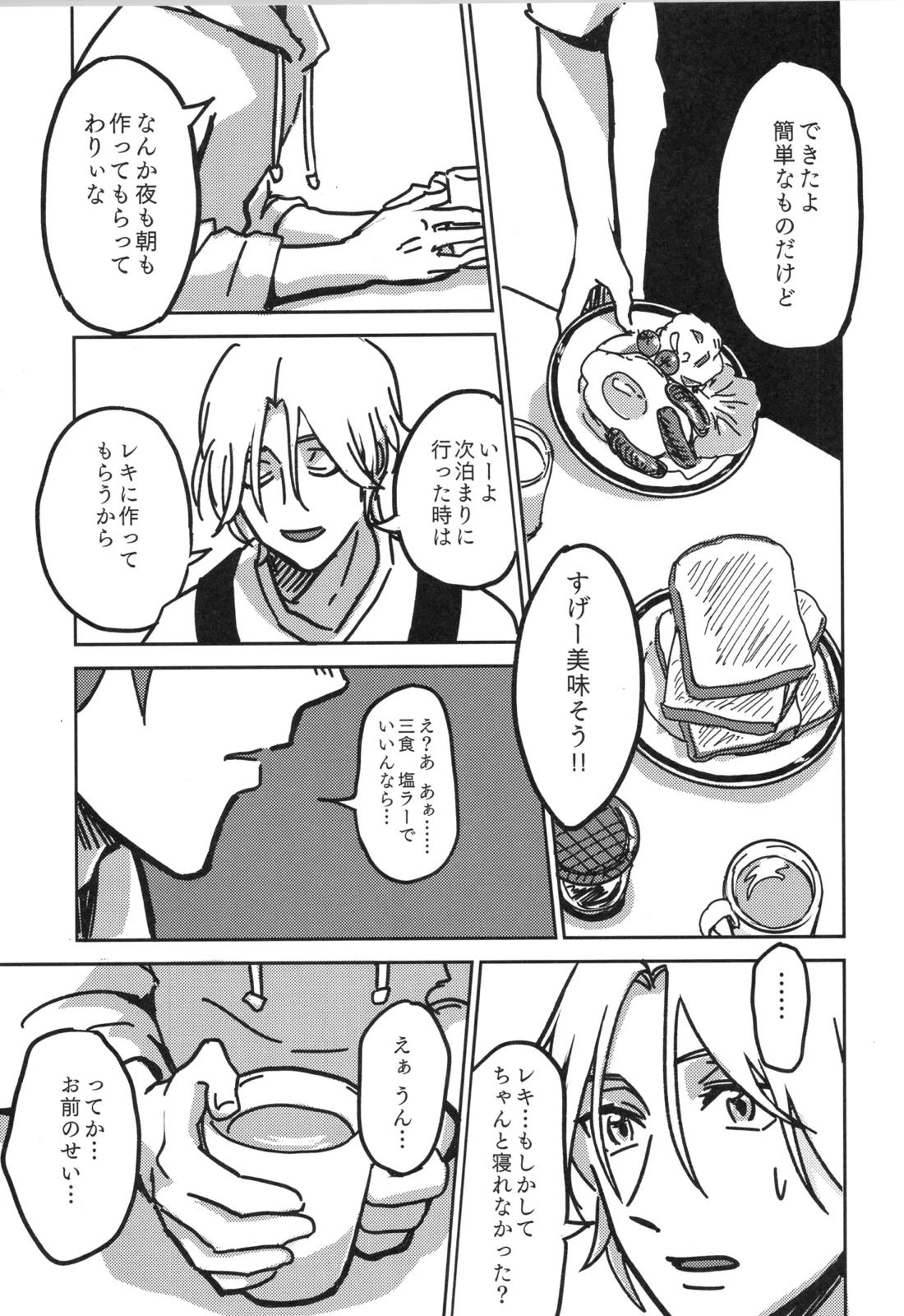 イレカワール【SK∞ エスケーエイト/ランレキ】 page 67
