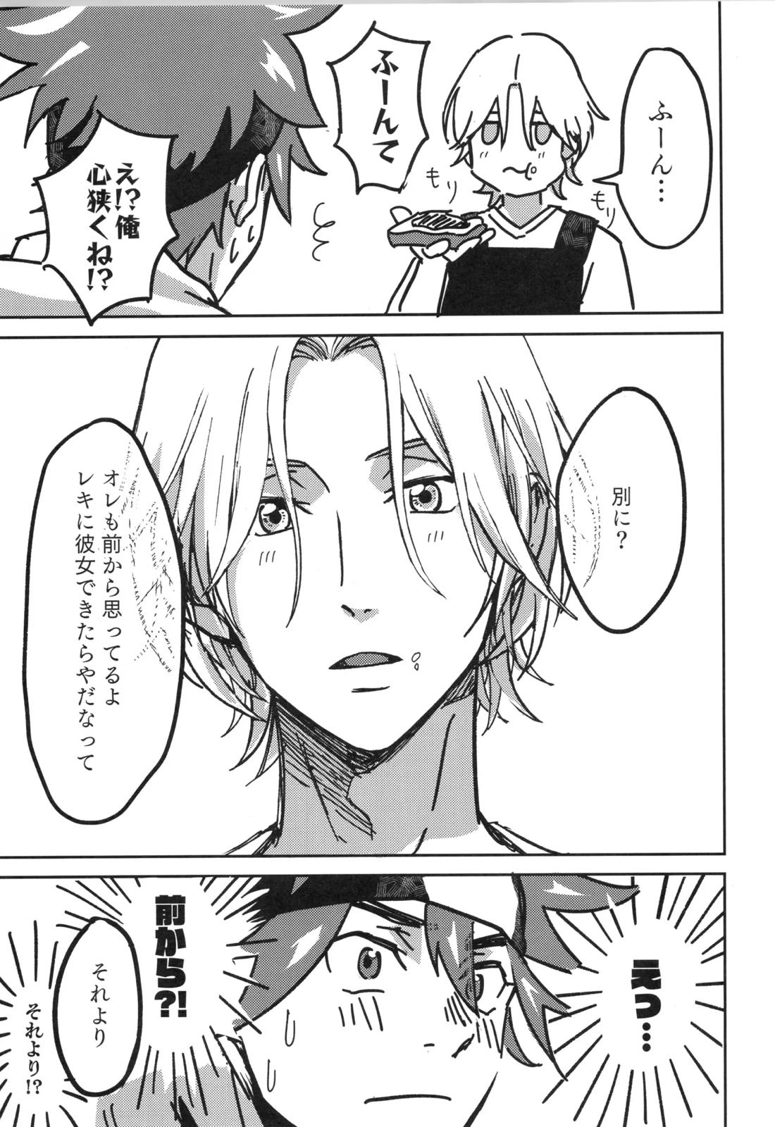 イレカワール【SK∞ エスケーエイト/ランレキ】 page 68