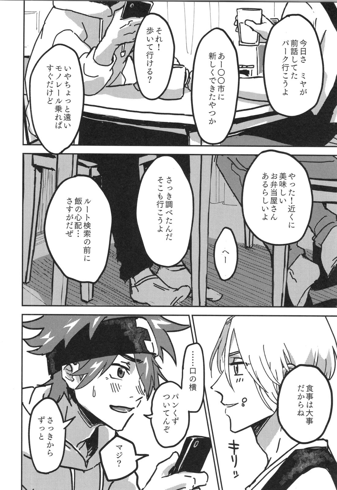 イレカワール【SK∞ エスケーエイト/ランレキ】 page 69