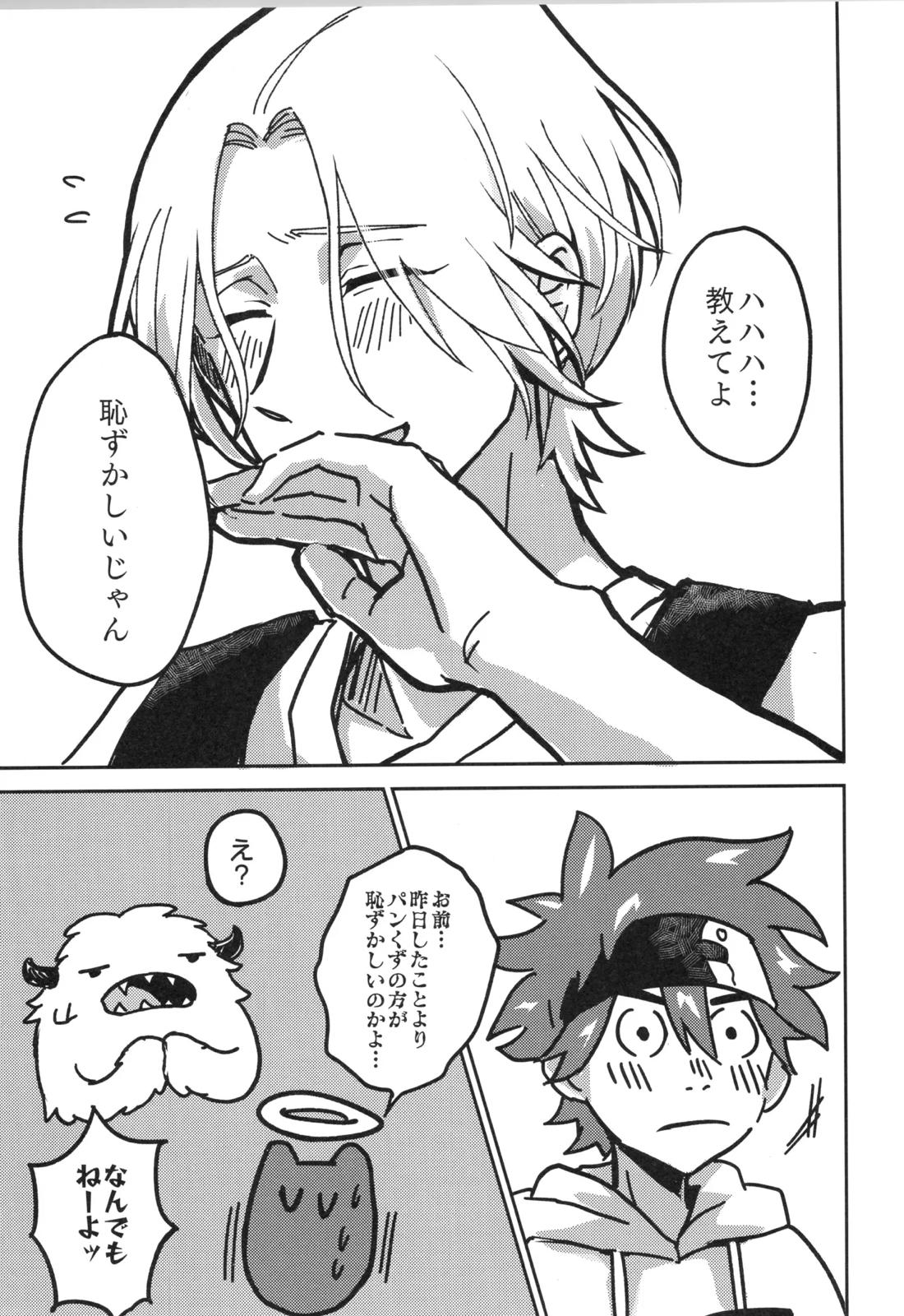 イレカワール【SK∞ エスケーエイト/ランレキ】 page 70