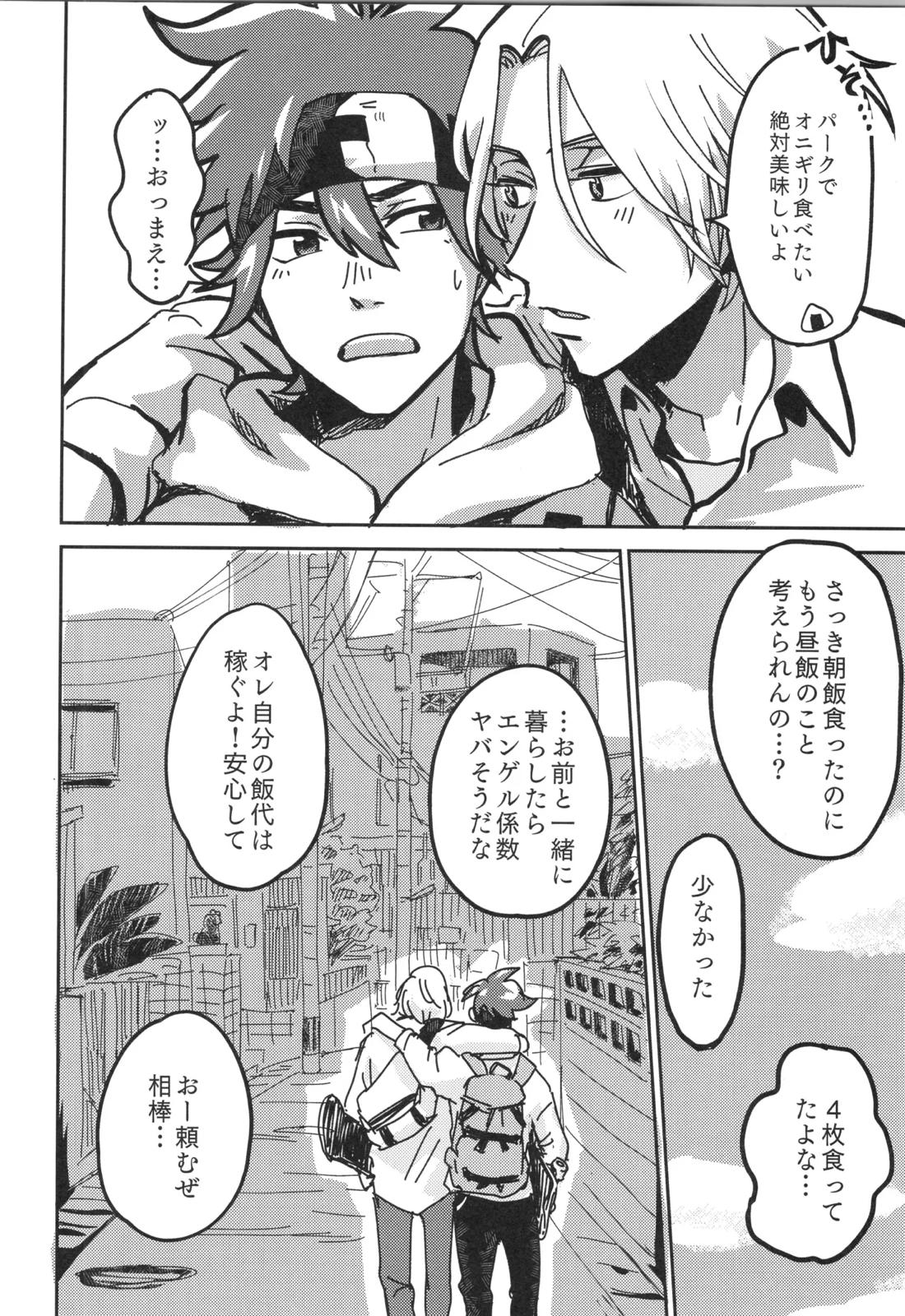 イレカワール【SK∞ エスケーエイト/ランレキ】 page 73