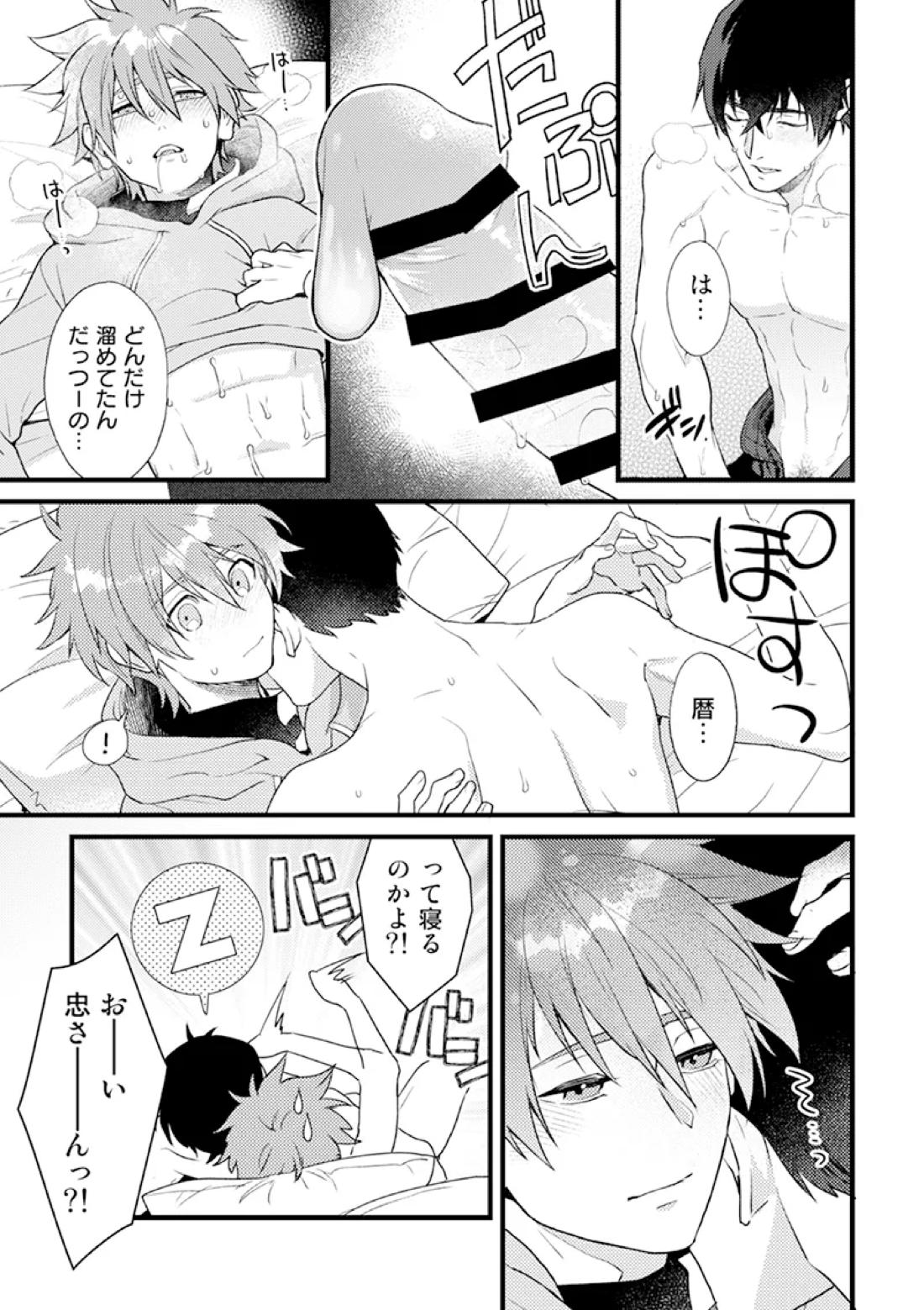 HOTEL Suit&Parker【SK∞ エスケーエイト/忠暦】 page 14