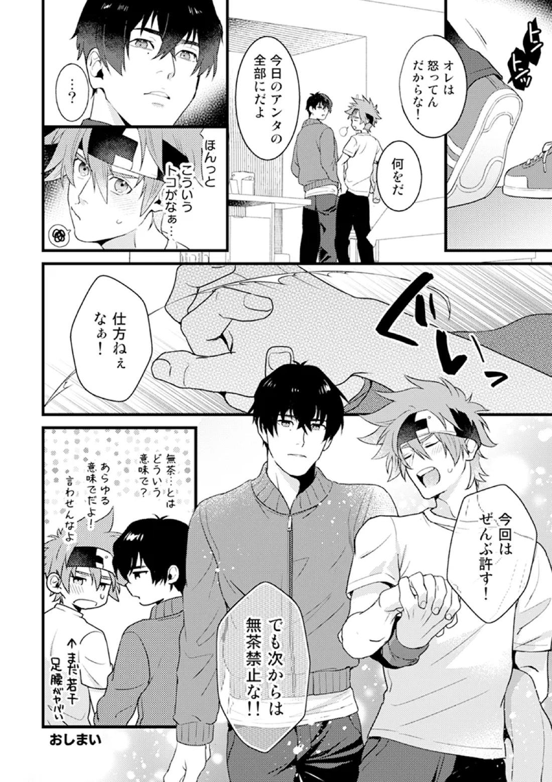 HOTEL Suit&Parker【SK∞ エスケーエイト/忠暦】 page 17