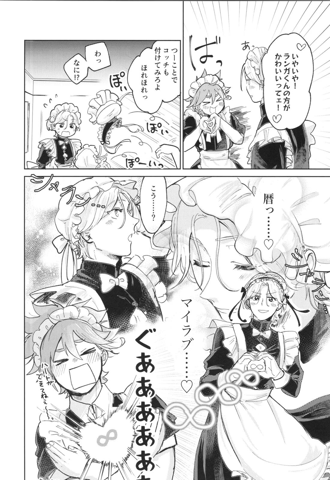 メイドリバ【SK∞ エスケーエイト/レキラン】 page 11