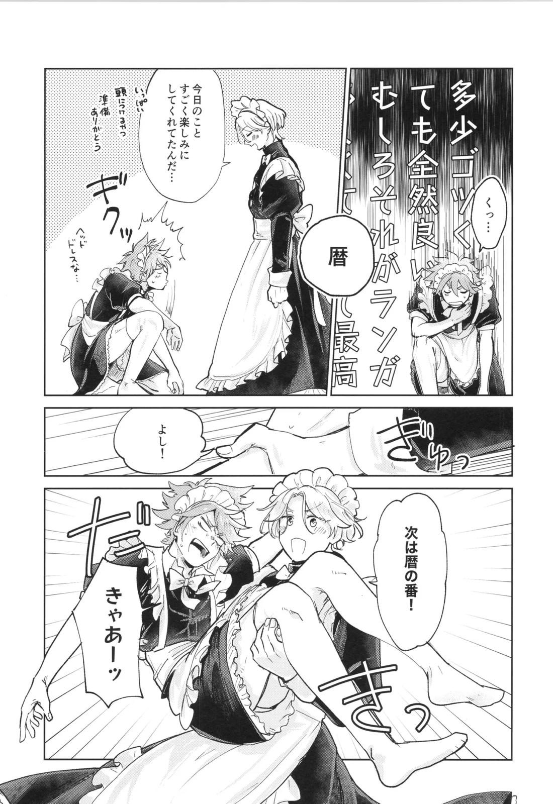 メイドリバ【SK∞ エスケーエイト/レキラン】 page 12
