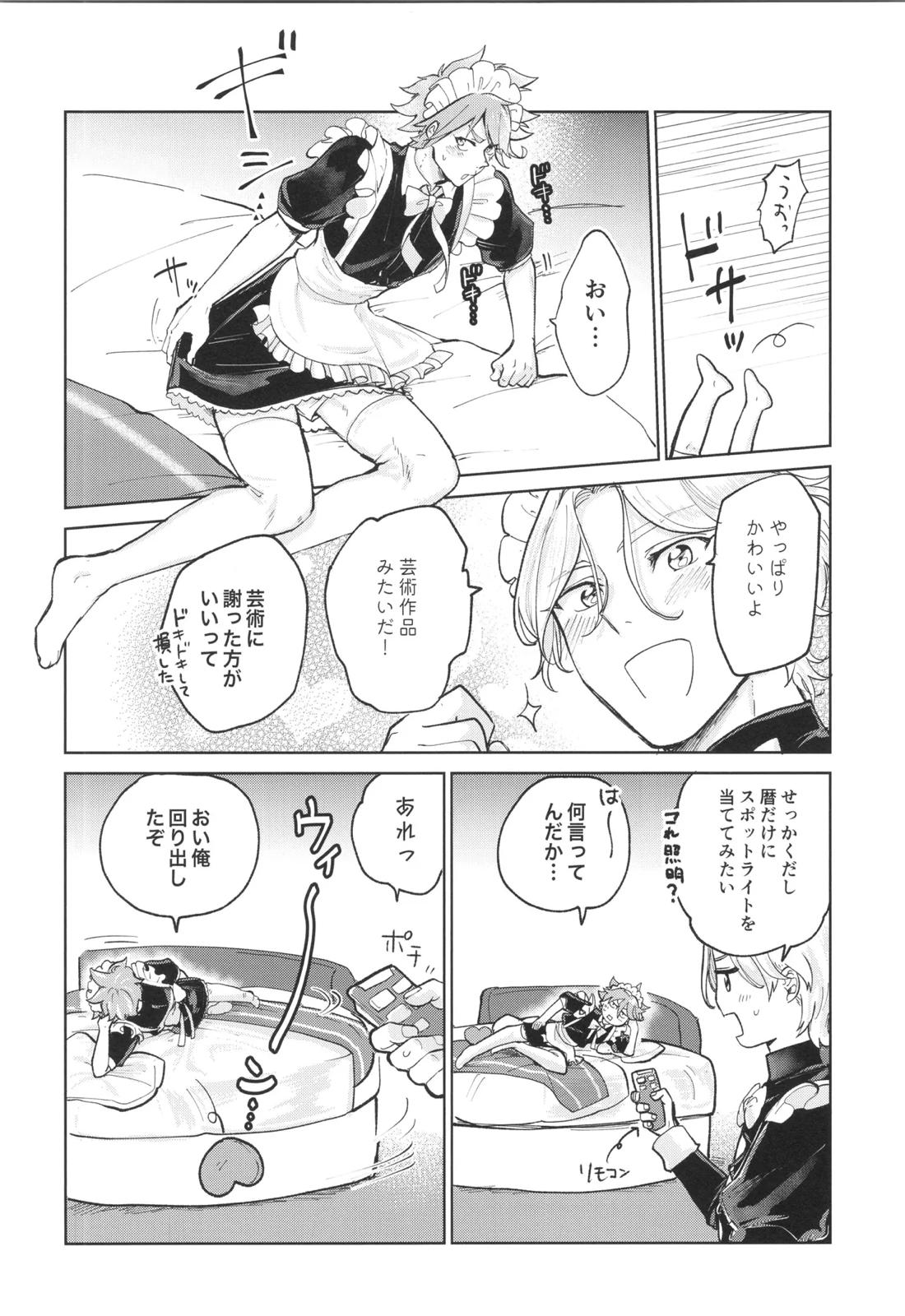 メイドリバ【SK∞ エスケーエイト/レキラン】 page 13