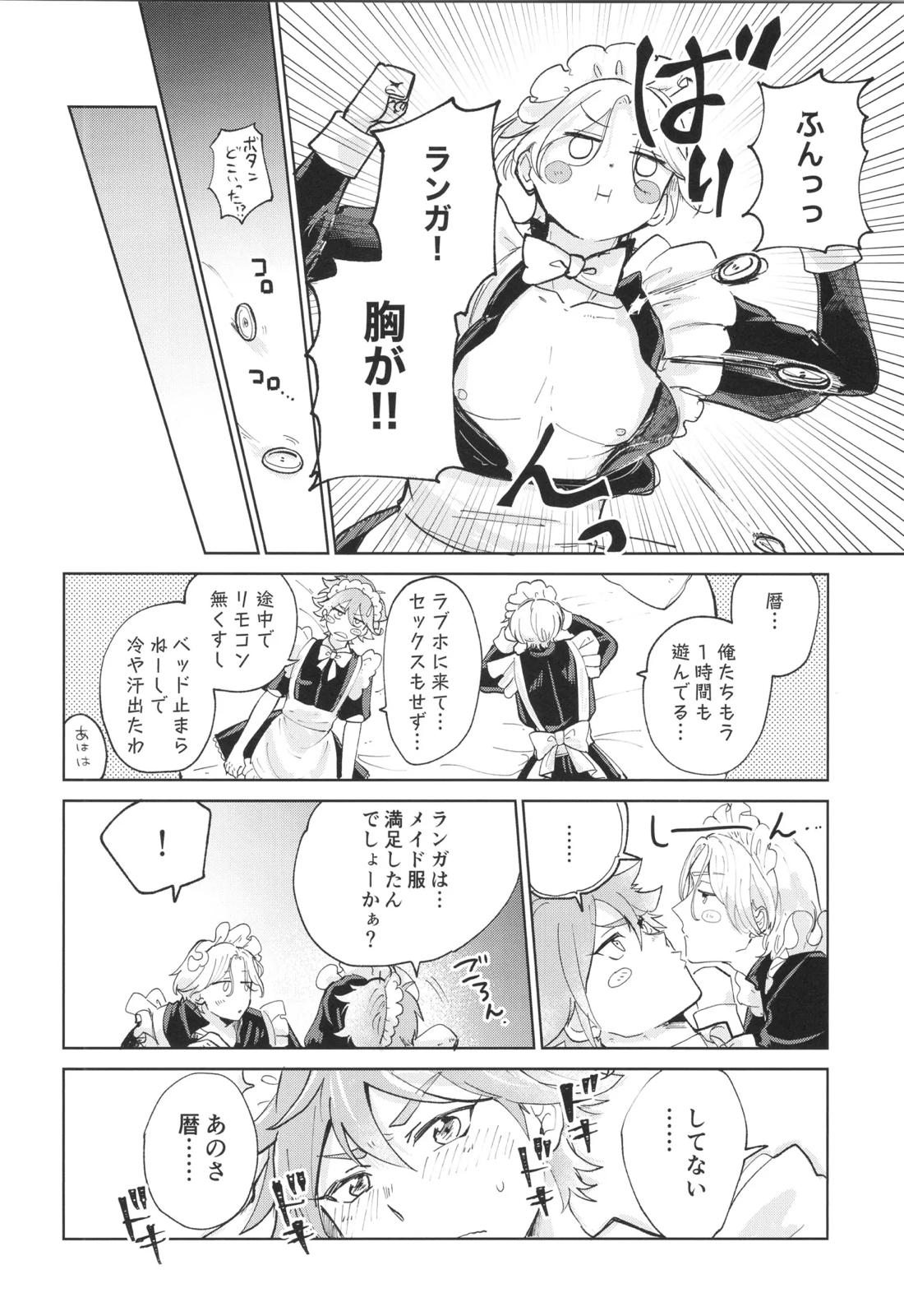 メイドリバ【SK∞ エスケーエイト/レキラン】 page 14