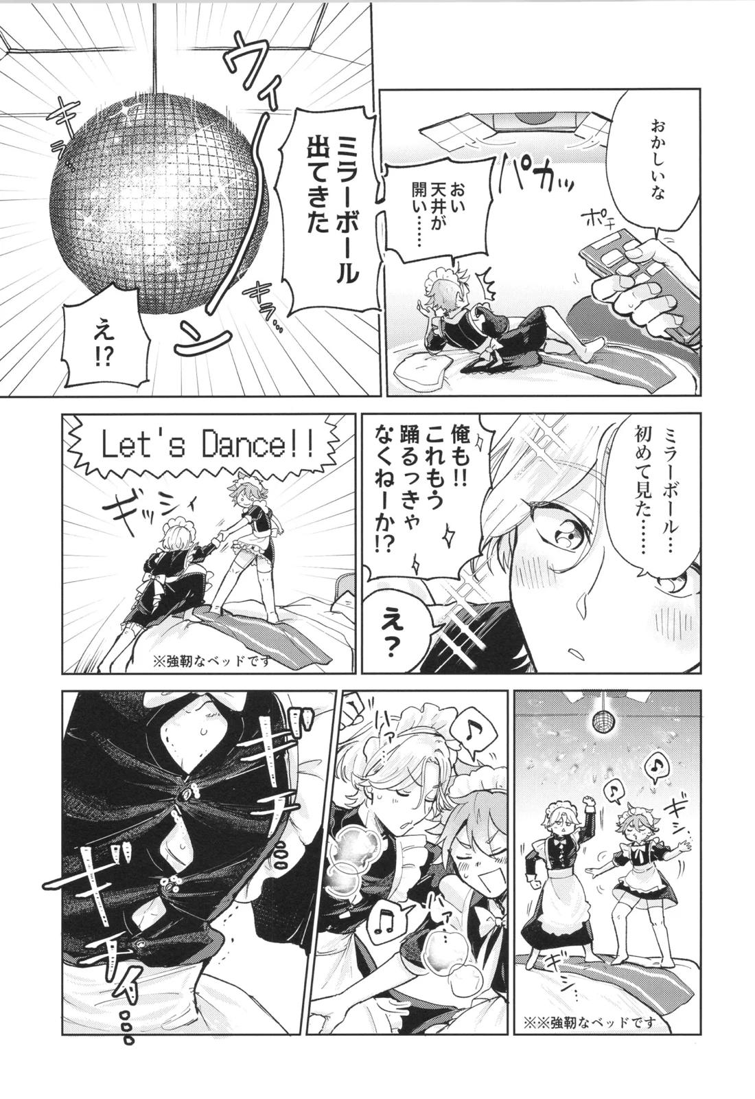メイドリバ【SK∞ エスケーエイト/レキラン】 page 15