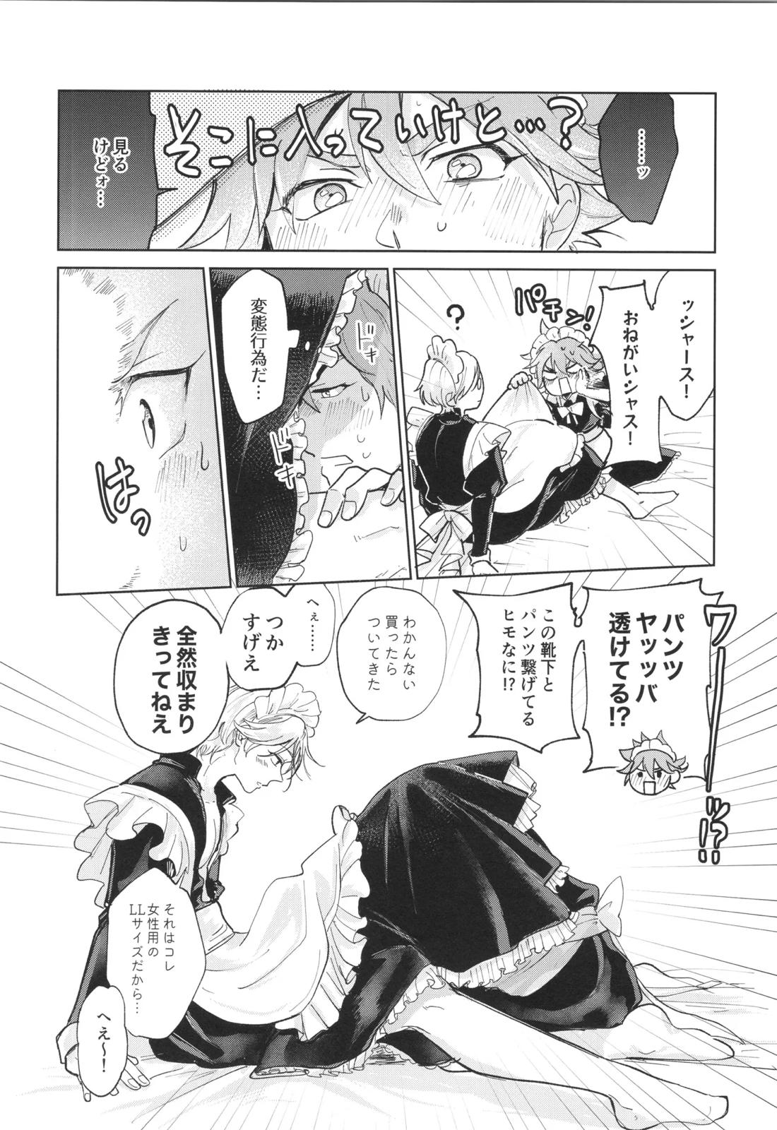 メイドリバ【SK∞ エスケーエイト/レキラン】 page 16