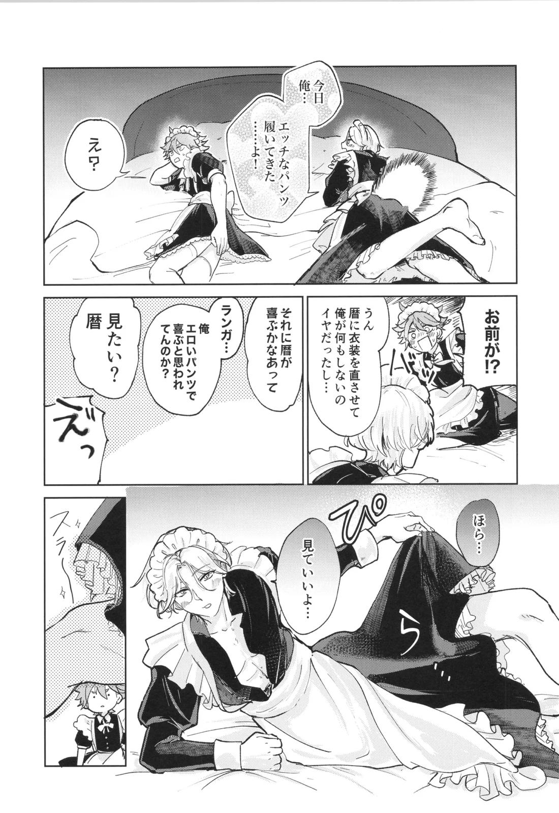 メイドリバ【SK∞ エスケーエイト/レキラン】 page 17