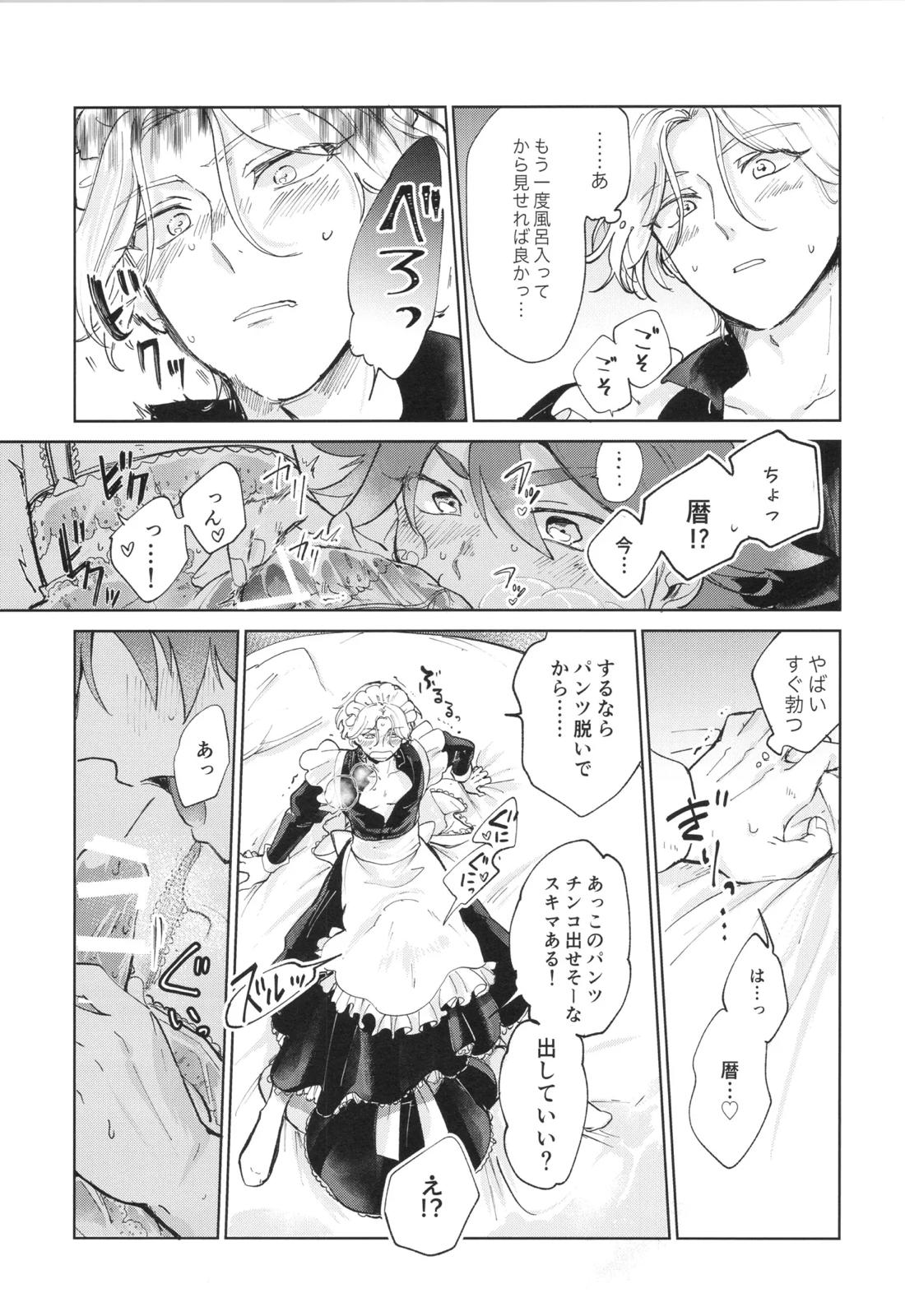 メイドリバ【SK∞ エスケーエイト/レキラン】 page 19