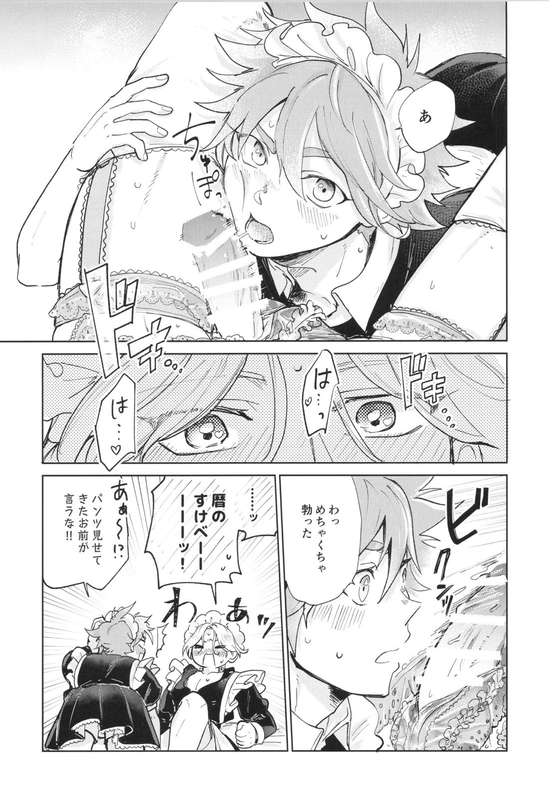 メイドリバ【SK∞ エスケーエイト/レキラン】 page 21