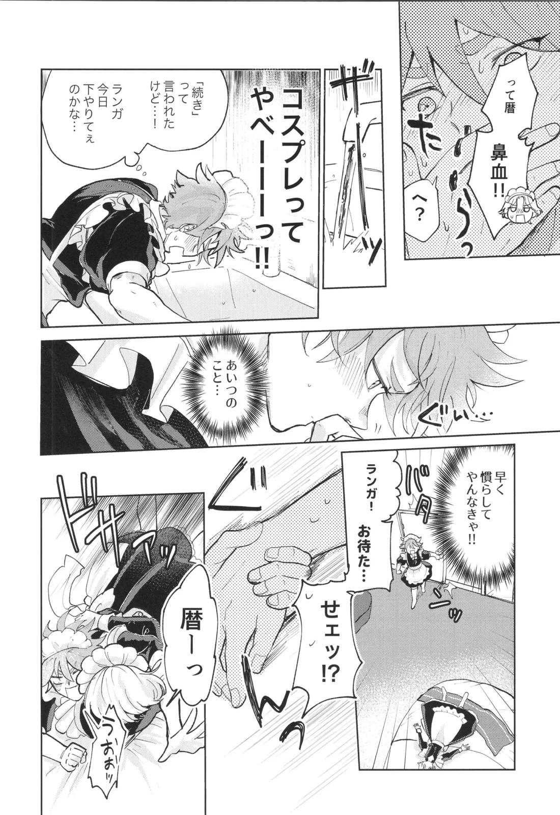 メイドリバ【SK∞ エスケーエイト/レキラン】 page 22