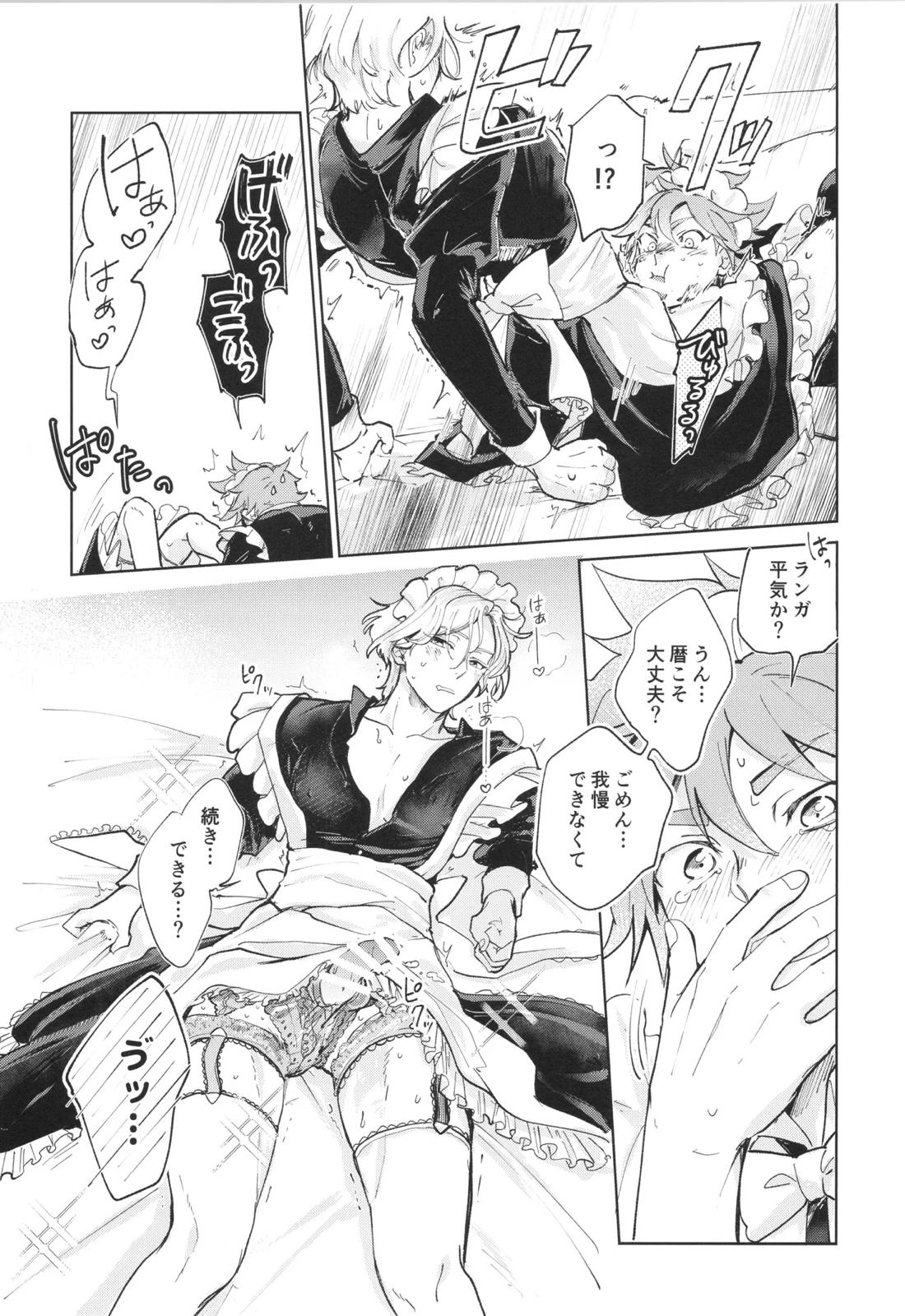 メイドリバ【SK∞ エスケーエイト/レキラン】 page 23