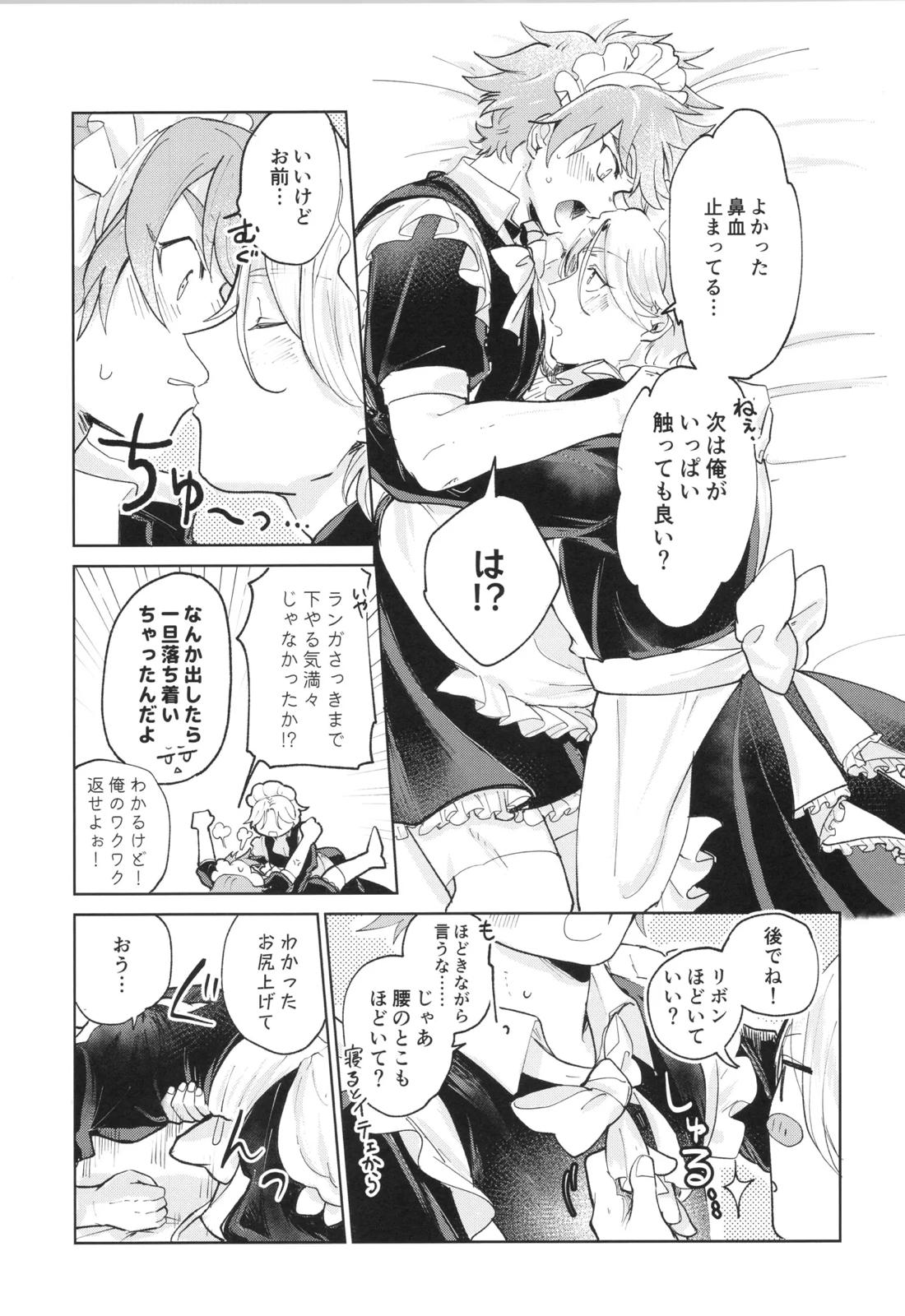 メイドリバ【SK∞ エスケーエイト/レキラン】 page 24