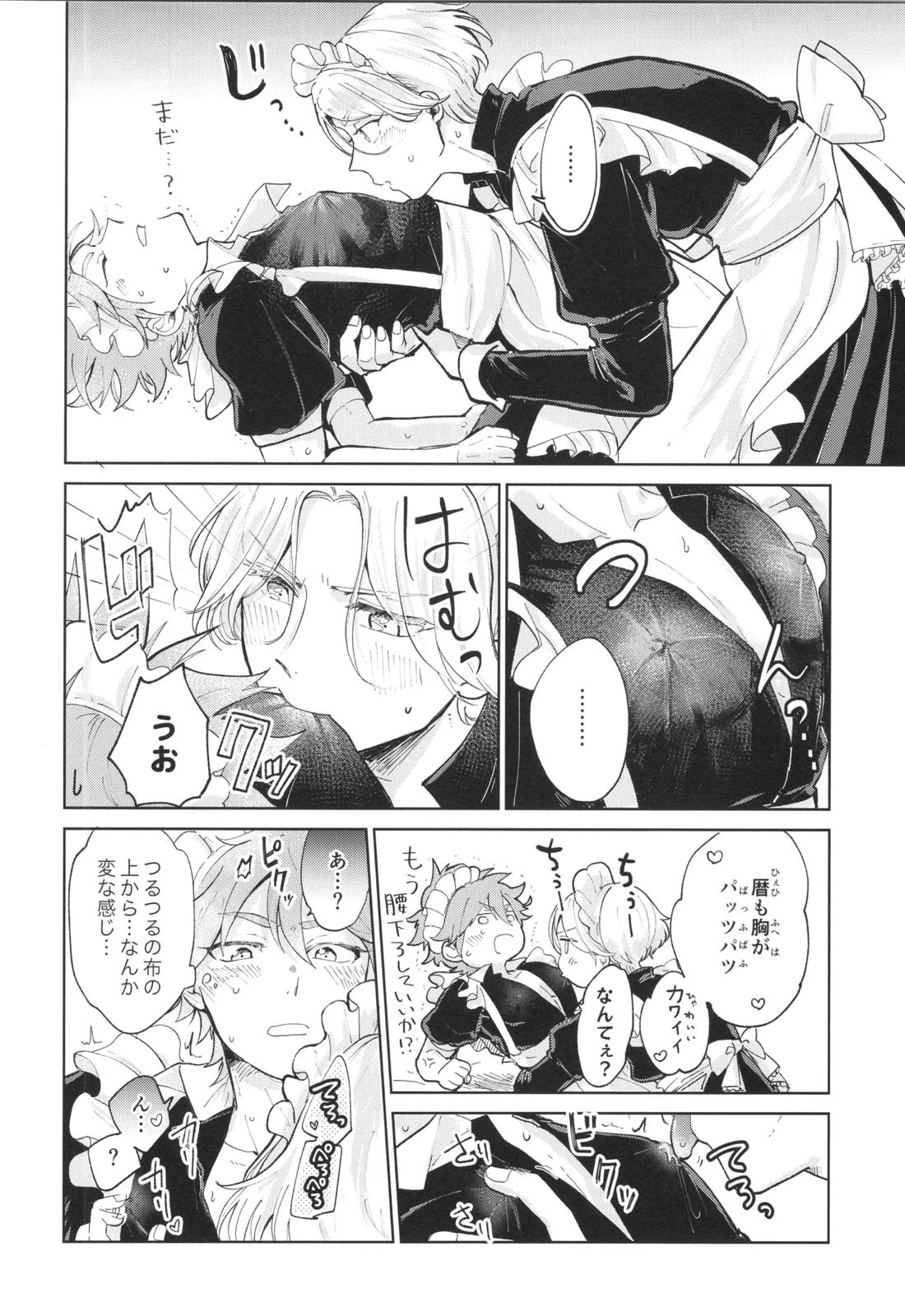 メイドリバ【SK∞ エスケーエイト/レキラン】 page 25