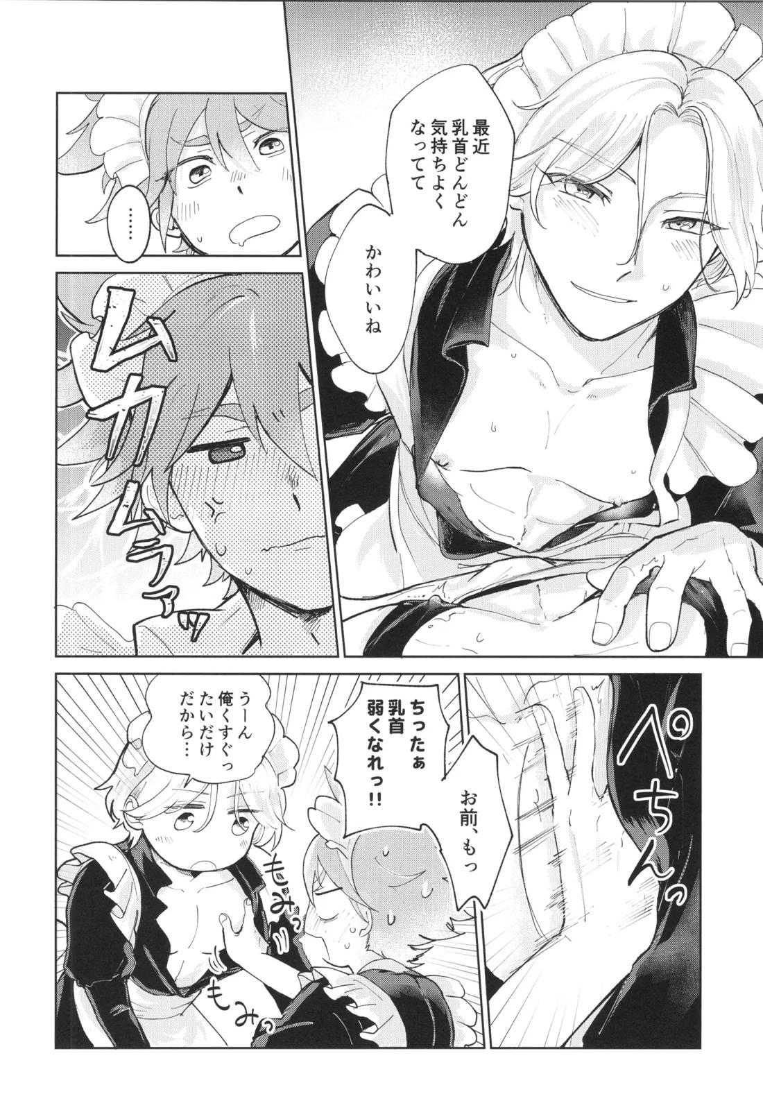メイドリバ【SK∞ エスケーエイト/レキラン】 page 26