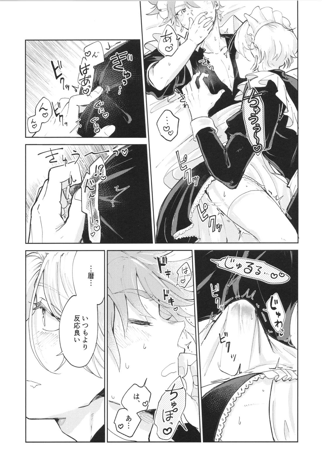 メイドリバ【SK∞ エスケーエイト/レキラン】 page 27
