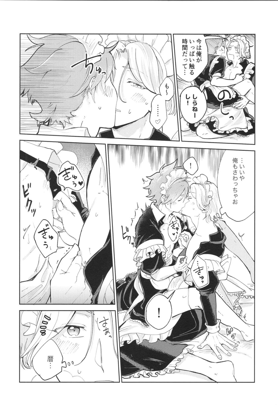 メイドリバ【SK∞ エスケーエイト/レキラン】 page 28