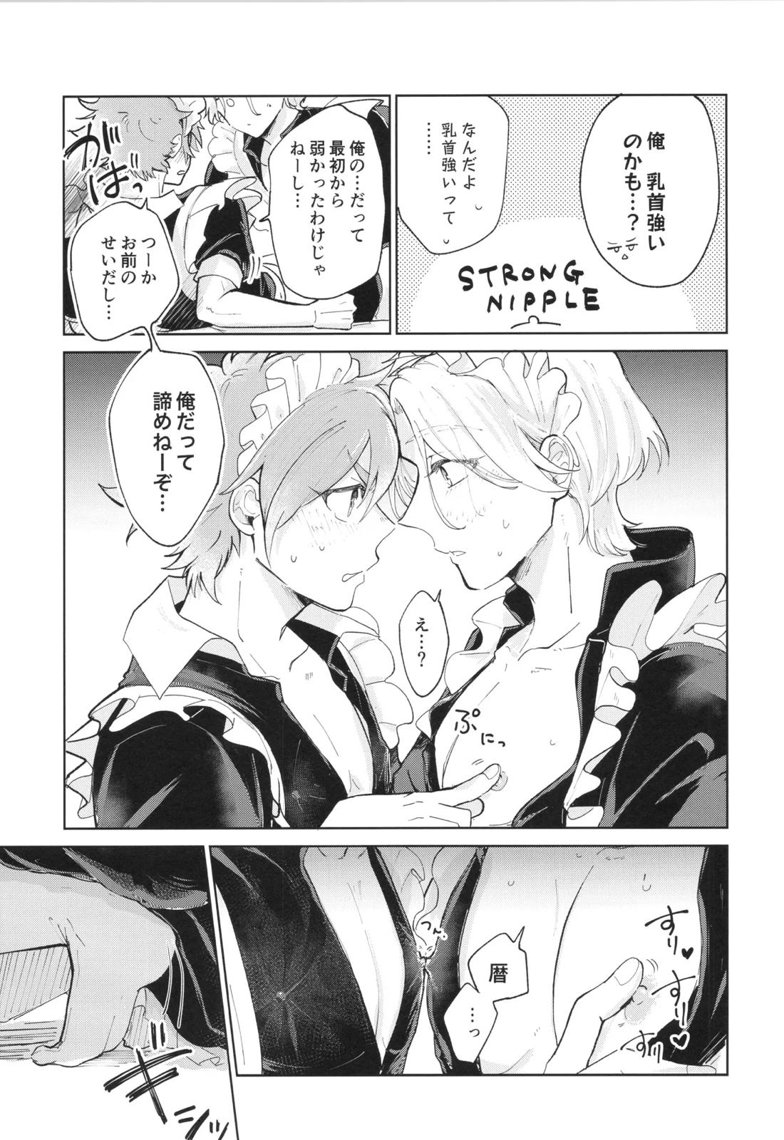 メイドリバ【SK∞ エスケーエイト/レキラン】 page 29