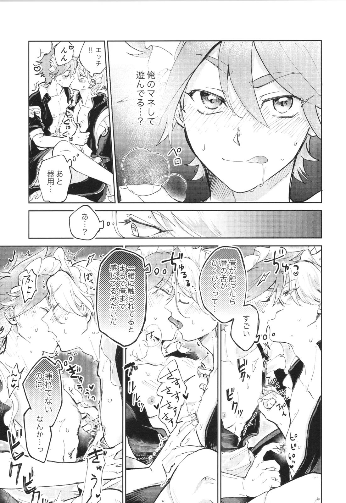 メイドリバ【SK∞ エスケーエイト/レキラン】 page 30