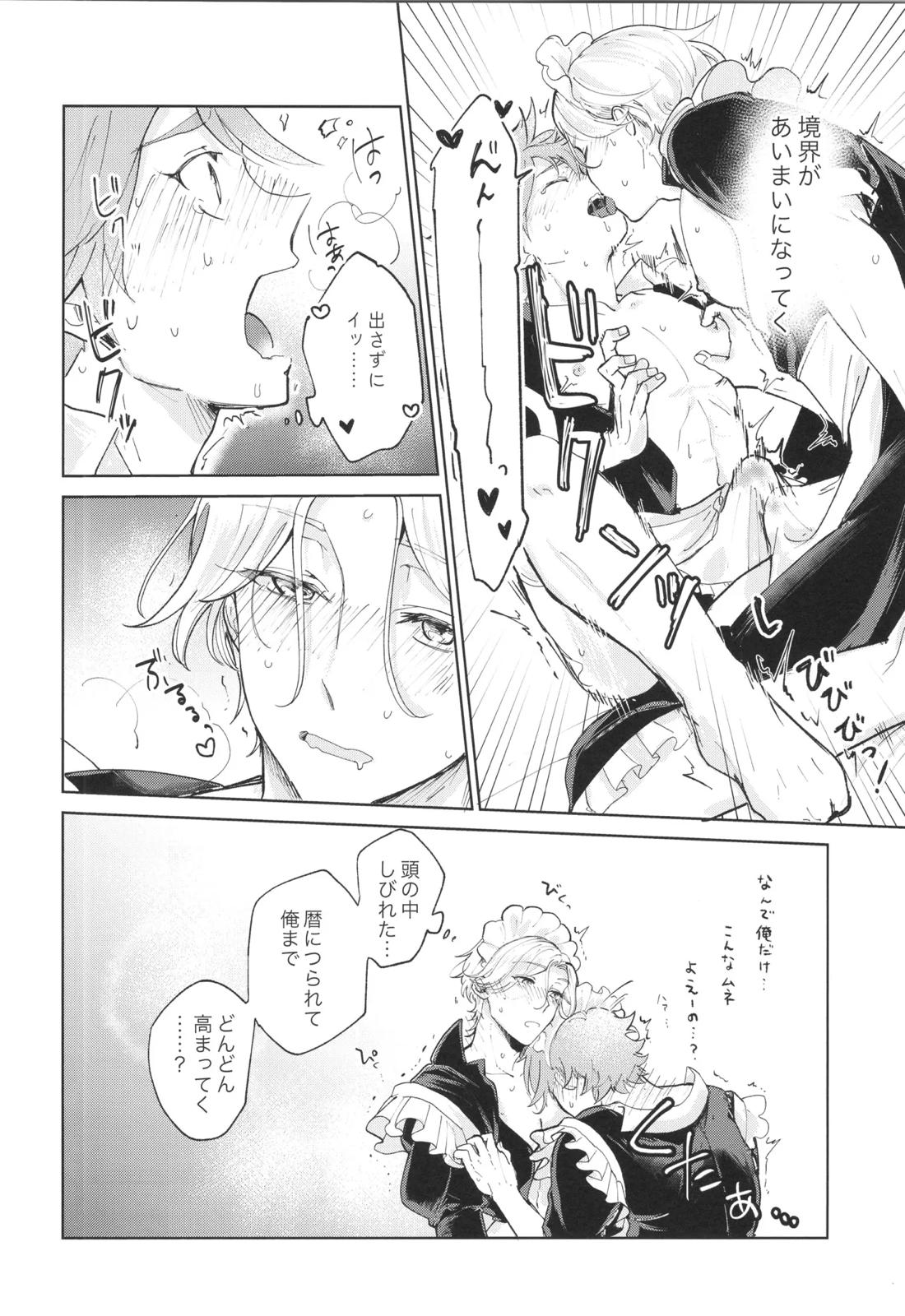 メイドリバ【SK∞ エスケーエイト/レキラン】 page 31