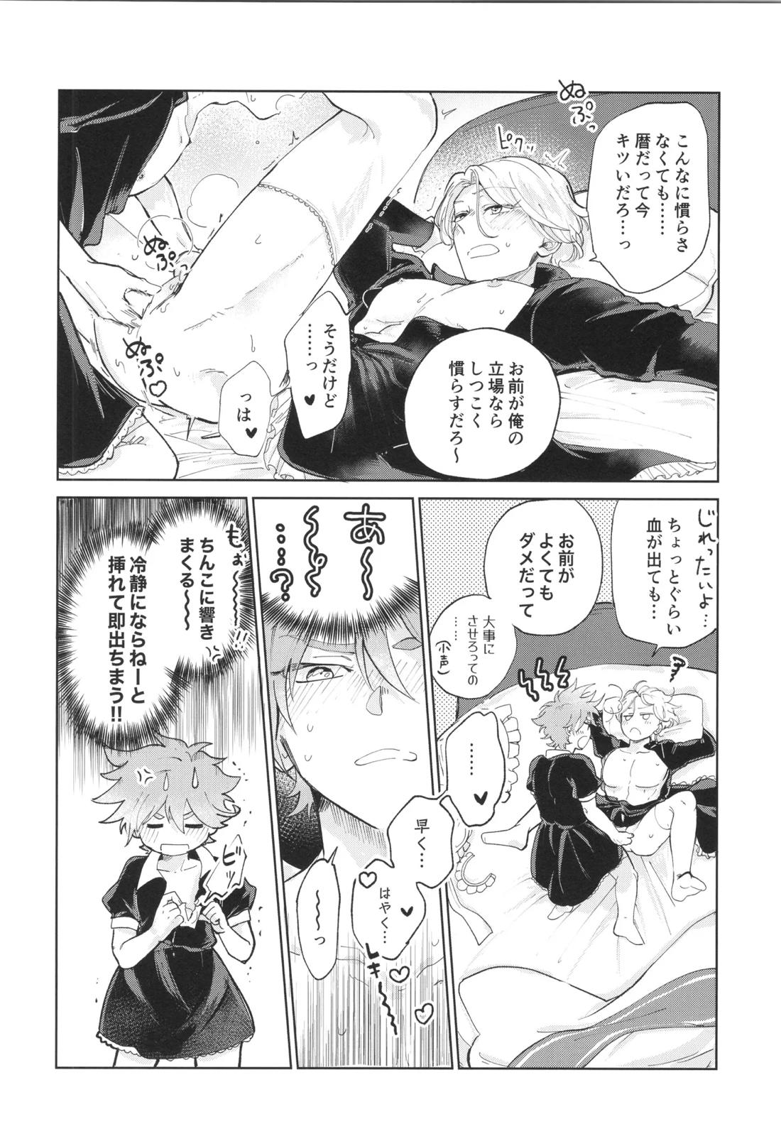 メイドリバ【SK∞ エスケーエイト/レキラン】 page 32