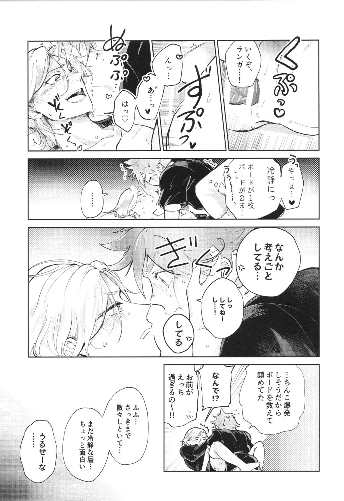 メイドリバ【SK∞ エスケーエイト/レキラン】 page 34