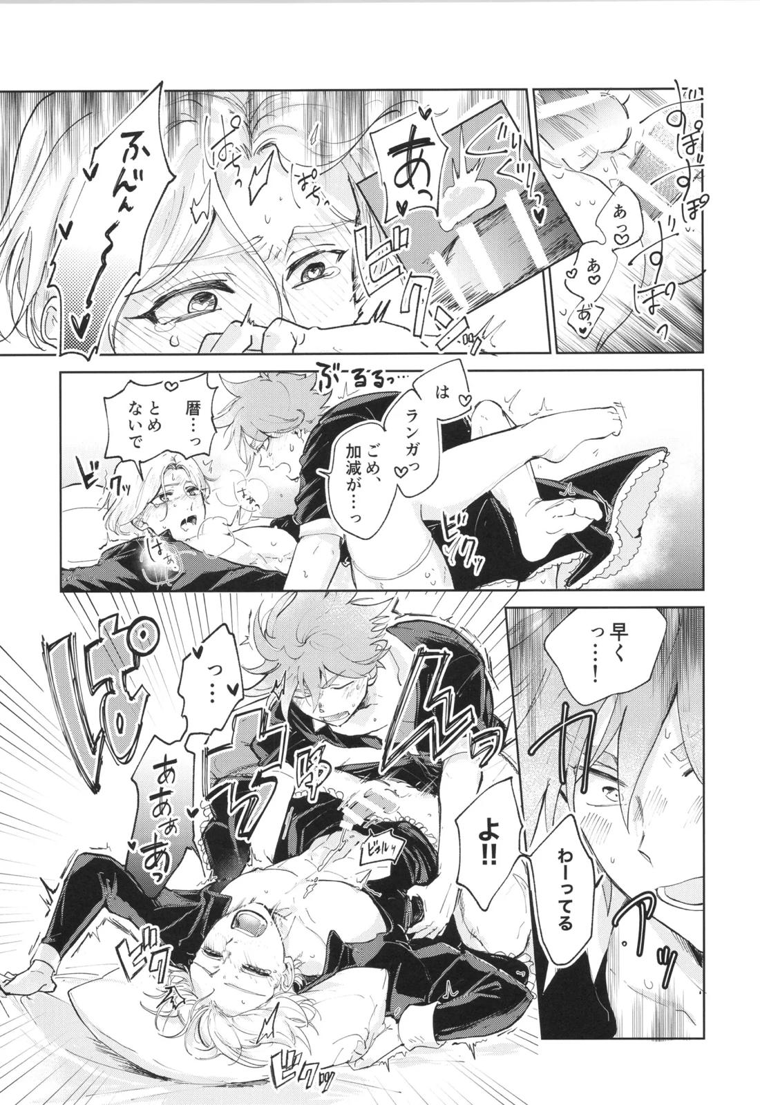メイドリバ【SK∞ エスケーエイト/レキラン】 page 37