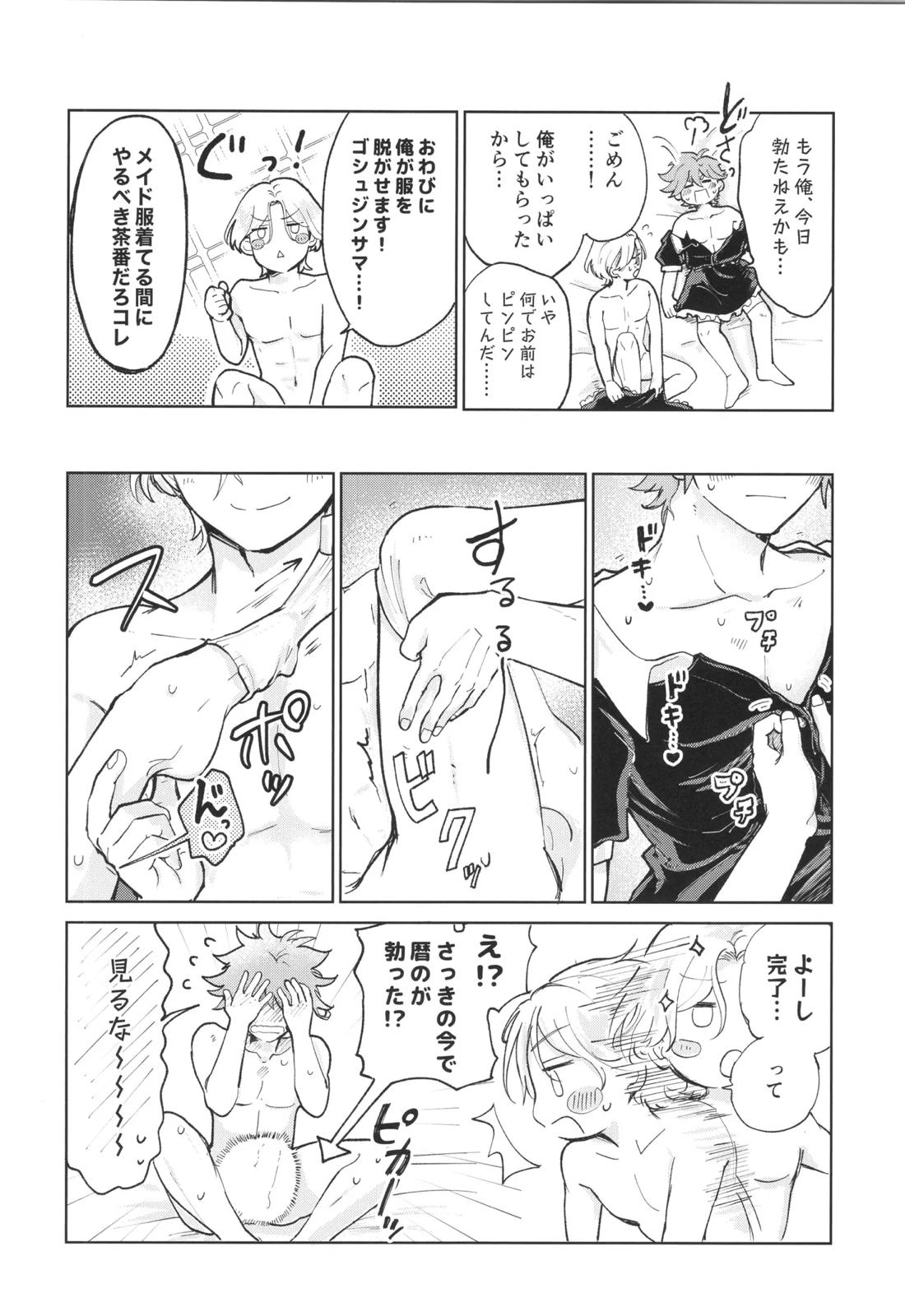 メイドリバ【SK∞ エスケーエイト/レキラン】 page 38