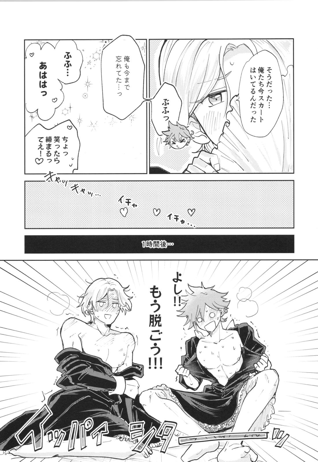 メイドリバ【SK∞ エスケーエイト/レキラン】 page 39