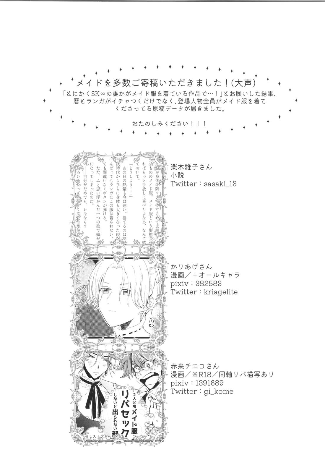 メイドリバ【SK∞ エスケーエイト/レキラン】 page 47