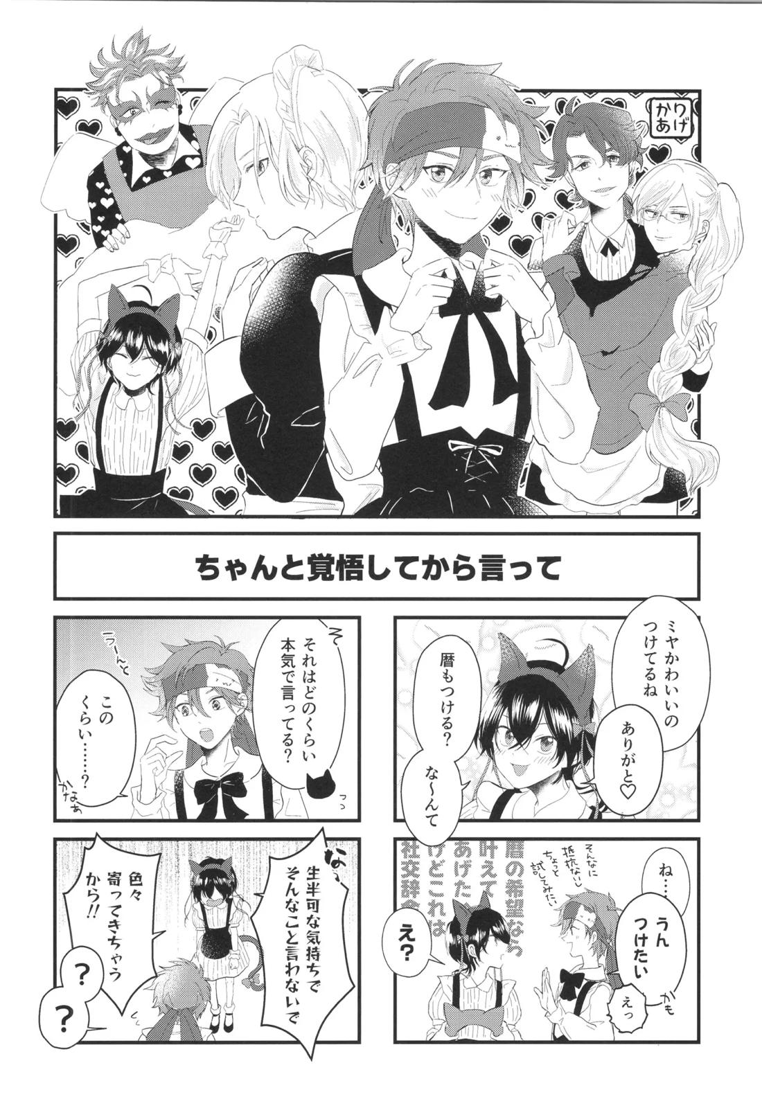 メイドリバ【SK∞ エスケーエイト/レキラン】 page 48