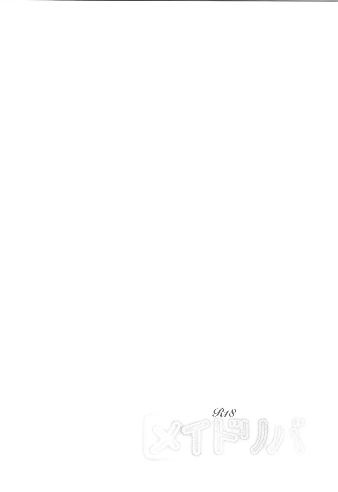 メイドリバ【SK∞ エスケーエイト/レキラン】 page 49