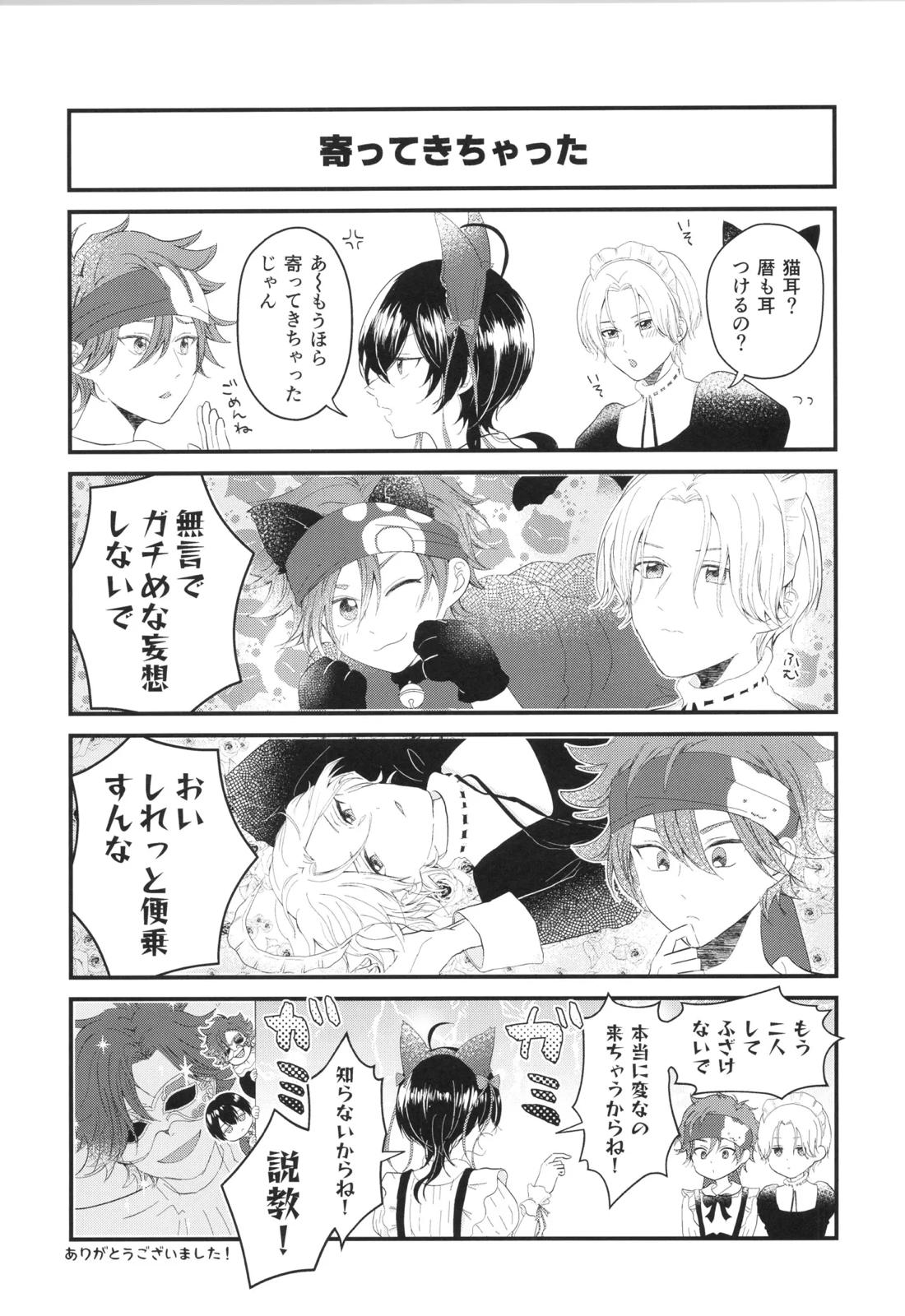 メイドリバ【SK∞ エスケーエイト/レキラン】 page 50