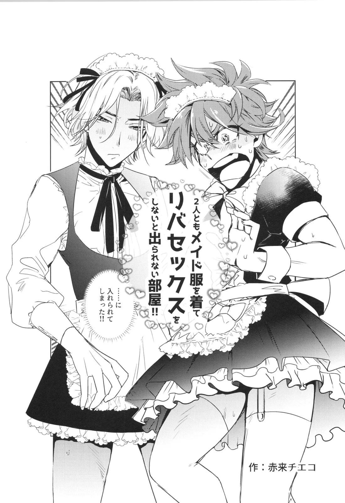 メイドリバ【SK∞ エスケーエイト/レキラン】 page 51