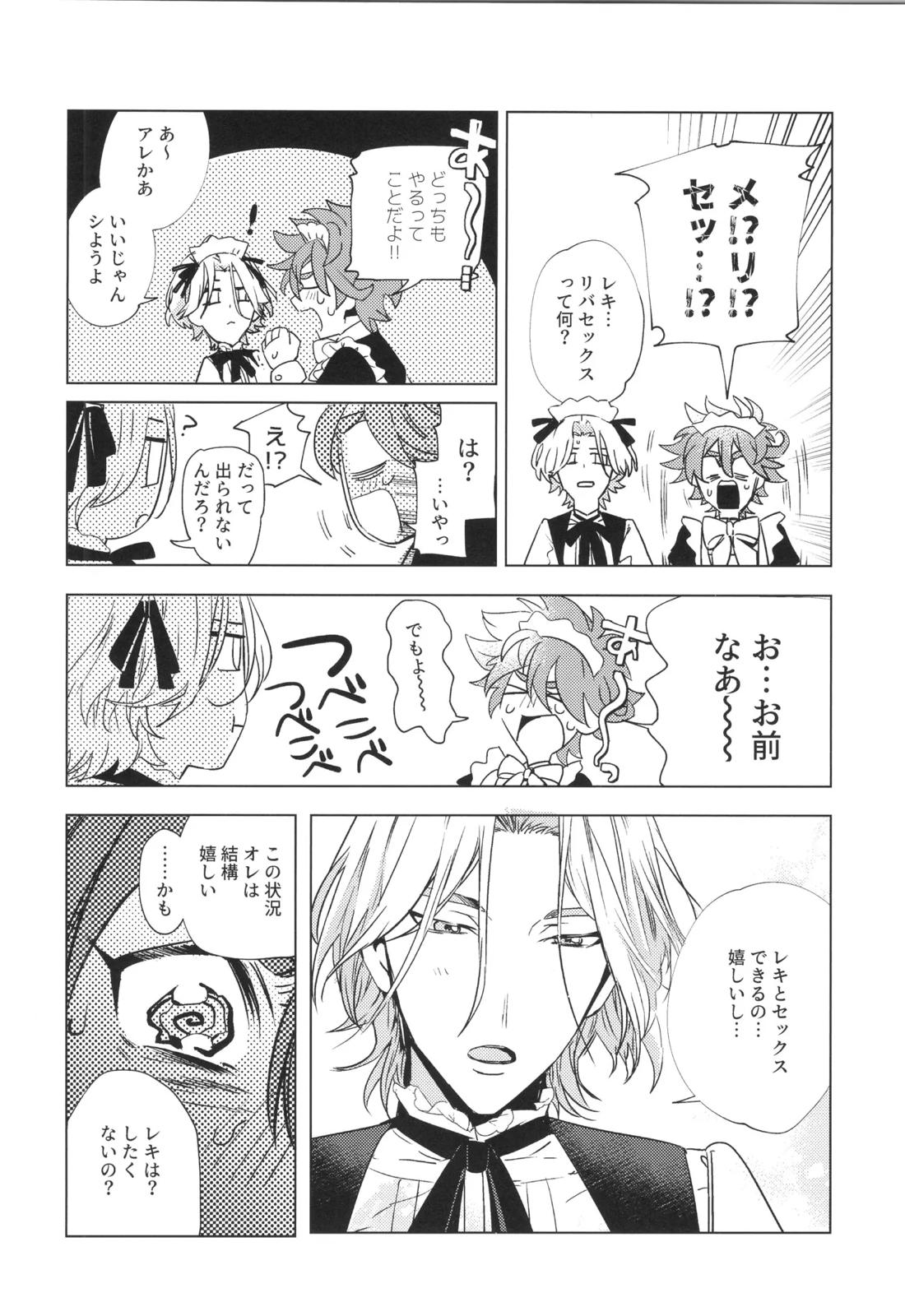 メイドリバ【SK∞ エスケーエイト/レキラン】 page 52