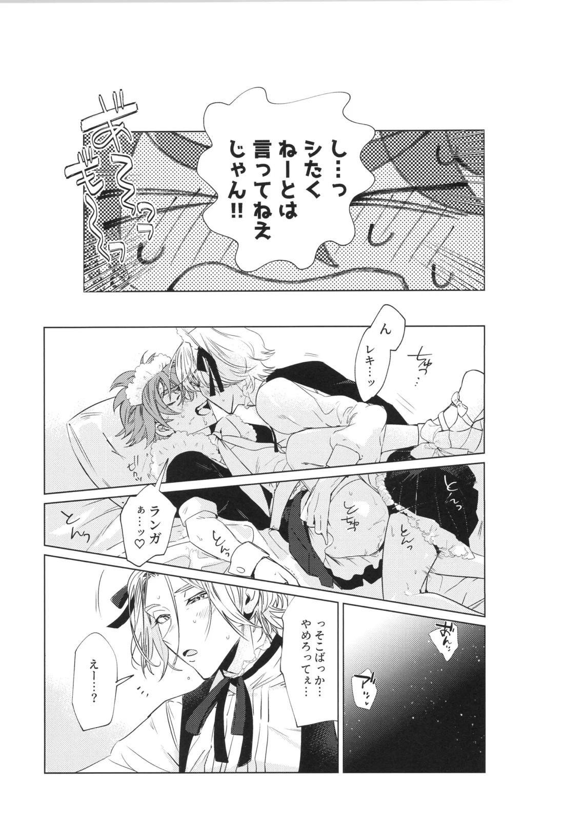 メイドリバ【SK∞ エスケーエイト/レキラン】 page 53
