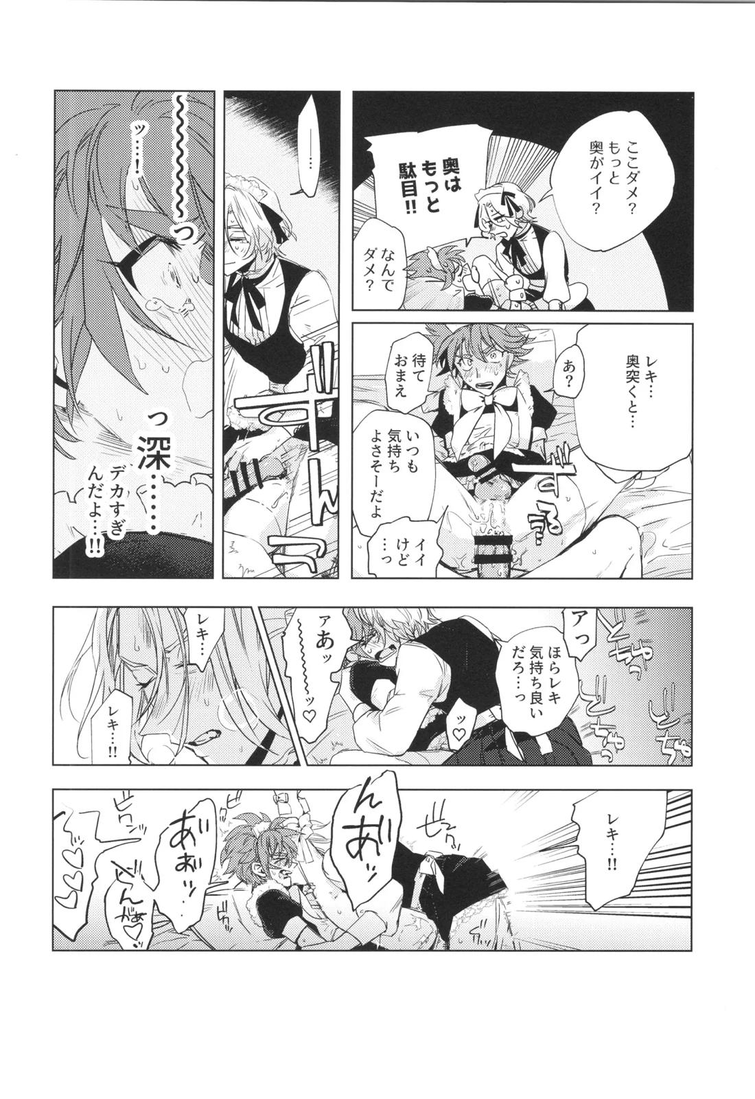 メイドリバ【SK∞ エスケーエイト/レキラン】 page 54