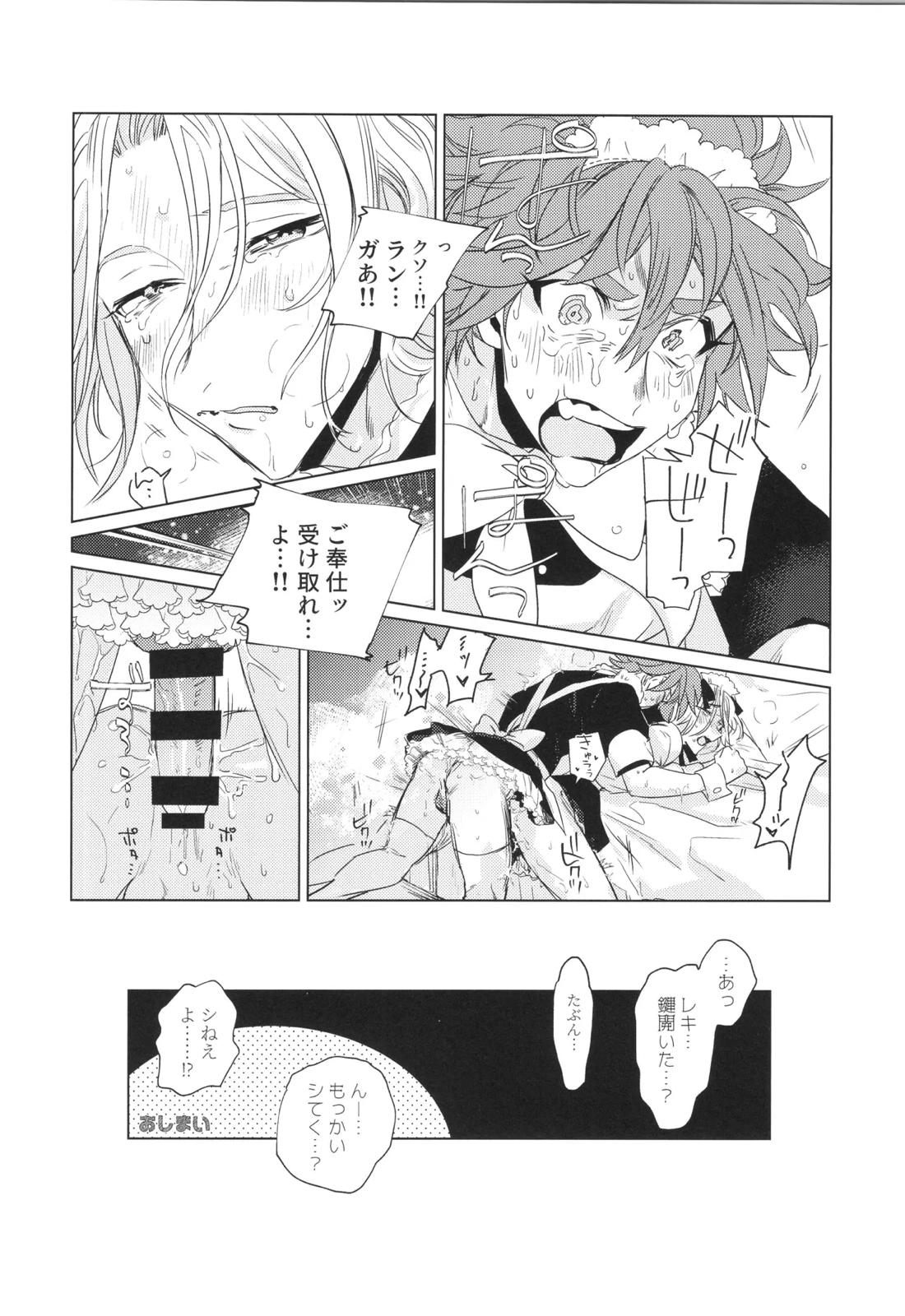 メイドリバ【SK∞ エスケーエイト/レキラン】 page 55