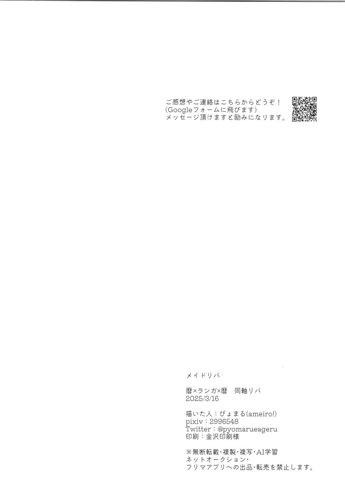 メイドリバ【SK∞ エスケーエイト/レキラン】 page 57