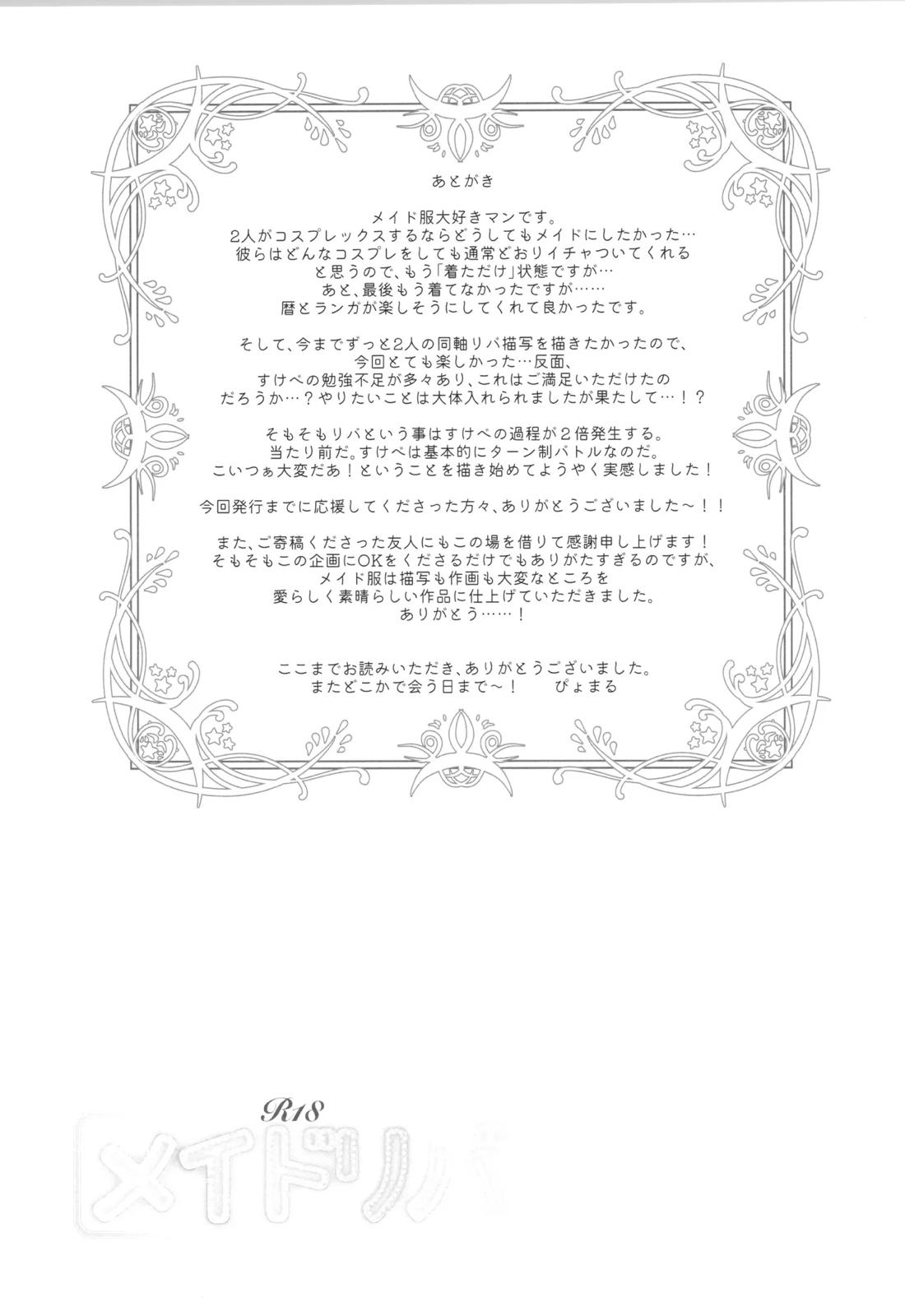 メイドリバ【SK∞ エスケーエイト/レキラン】 page 58