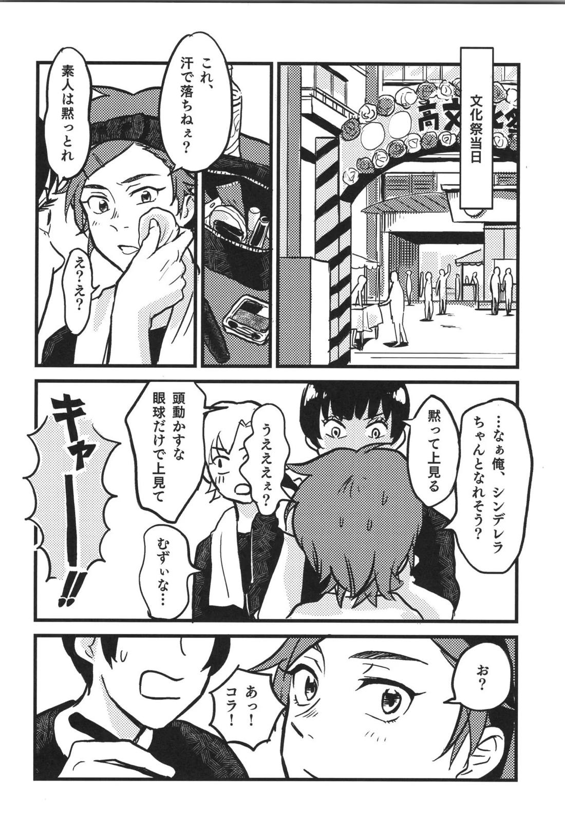 Don’t you count【SK∞ エスケーエイト/ランレキ】 page 11