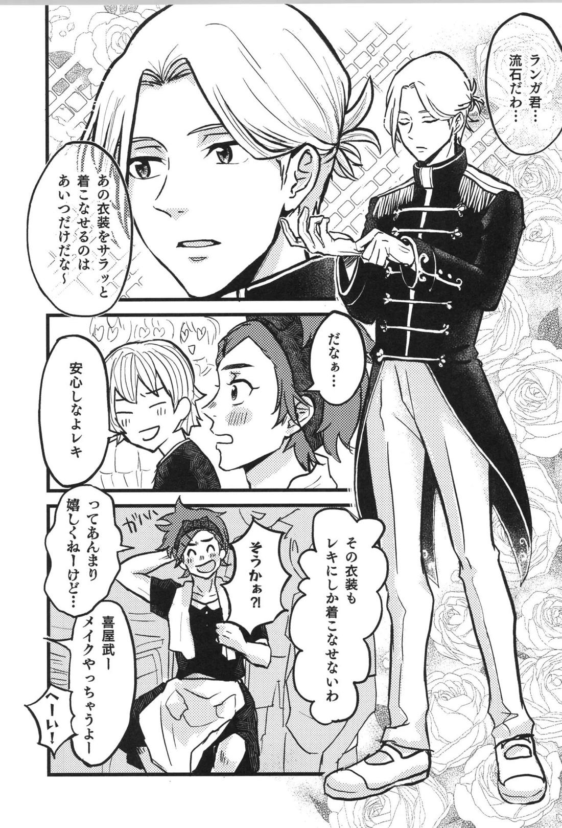 Don’t you count【SK∞ エスケーエイト/ランレキ】 page 12