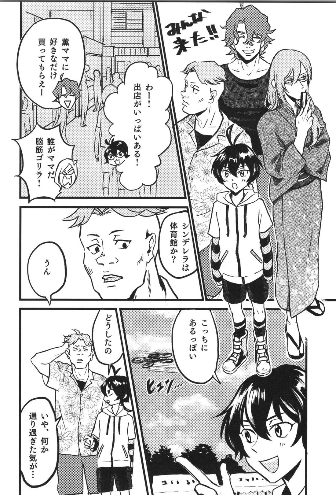 Don’t you count【SK∞ エスケーエイト/ランレキ】 page 13